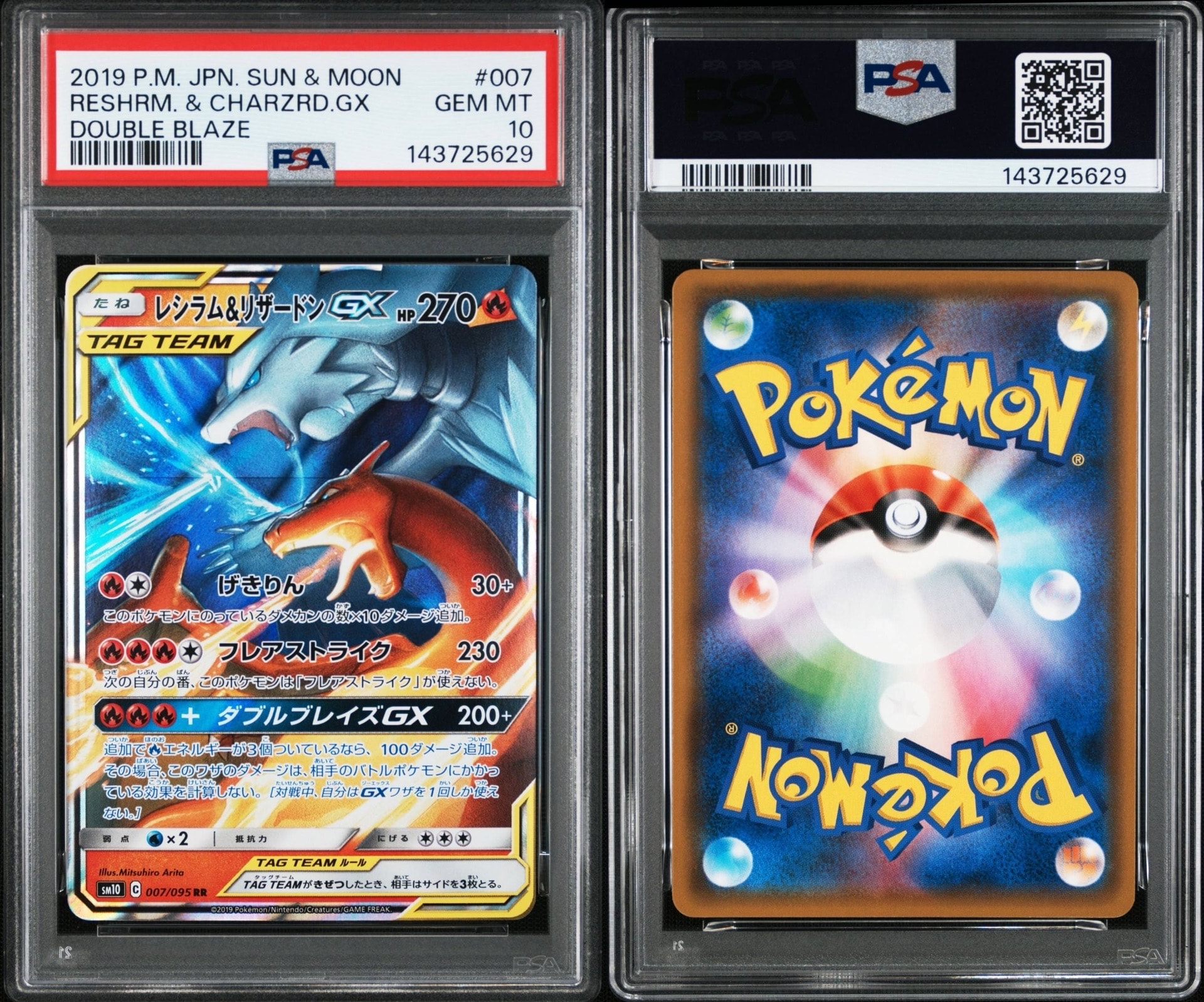 PSA10】レシラム&リザードンGX RR [SM12a 016/173](ハイクラスパック