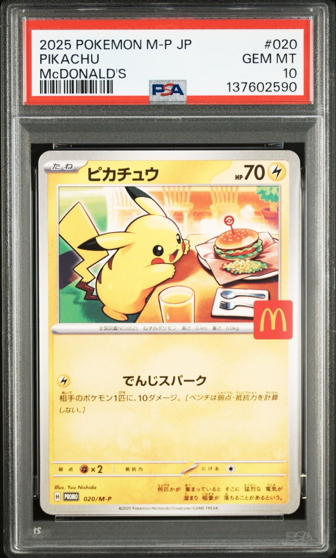 ピカチュウ P [M-P 020](プロモカードパック「マクドナルド ハッピーセット2025」)