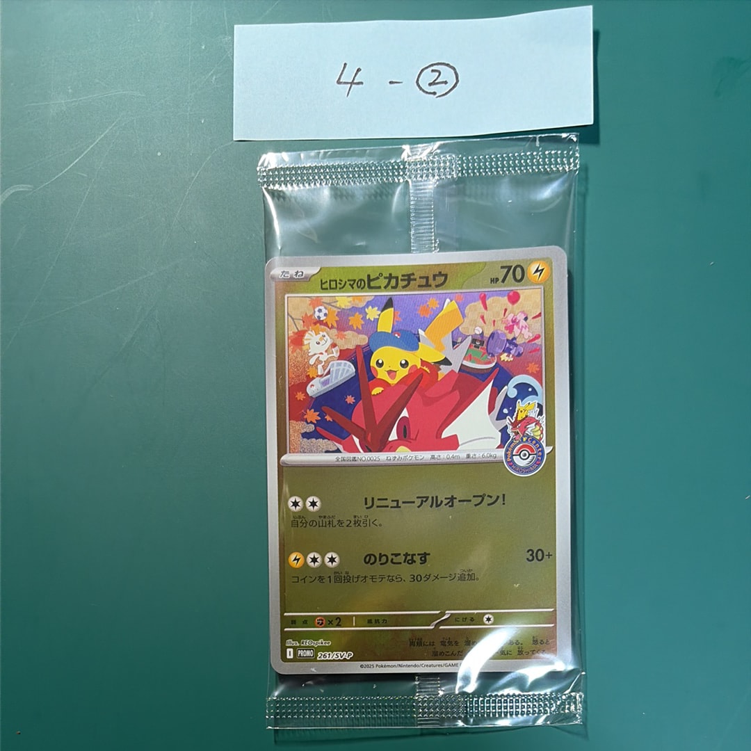 ヒロシマのピカチュウ P [SV-P 261](スペシャルBOX「ポケモンセンターヒロシマ」)