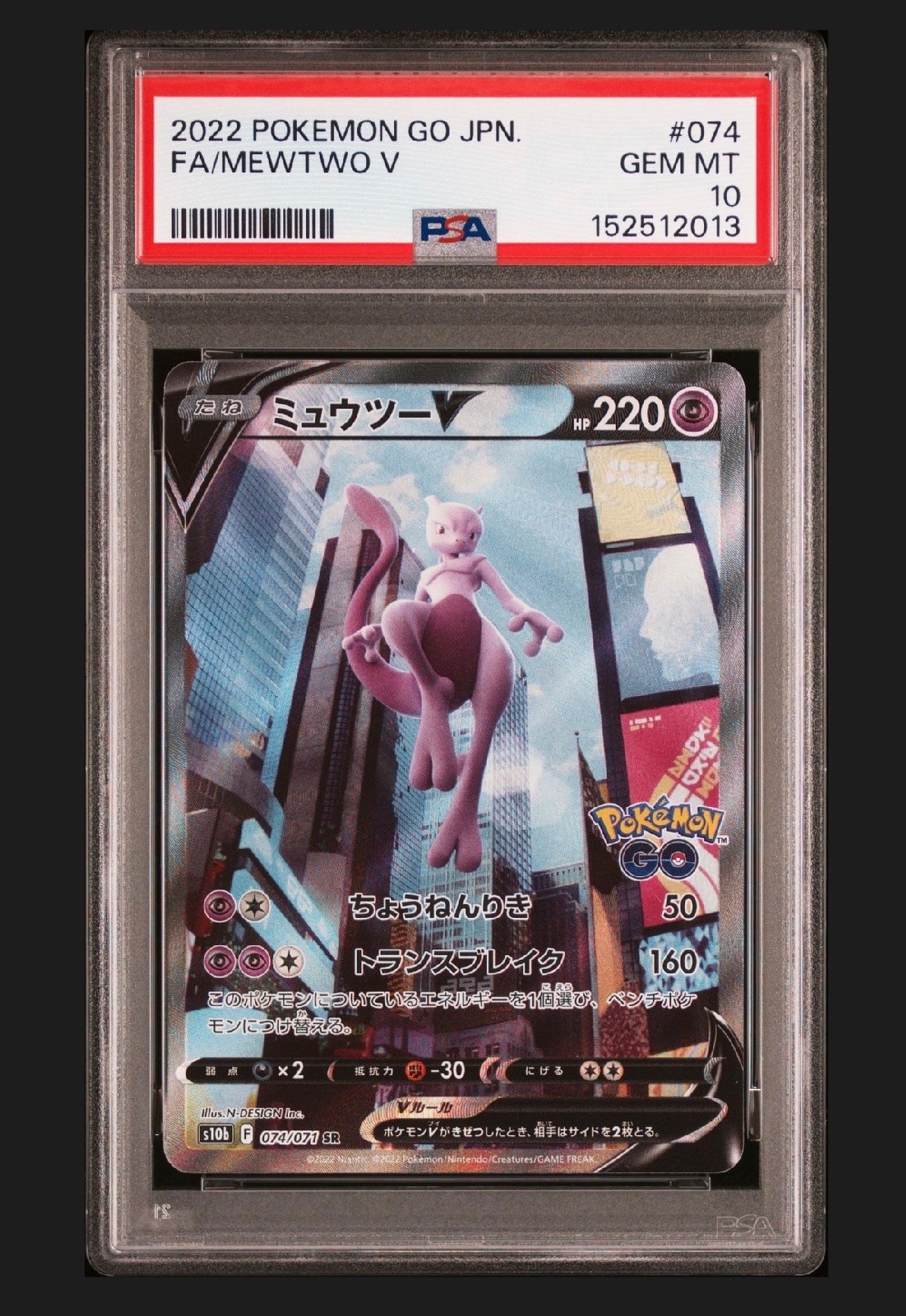 ミュウツーV SR: SA[S10b 074/071](強化拡張パック「Pokemon GO」)
