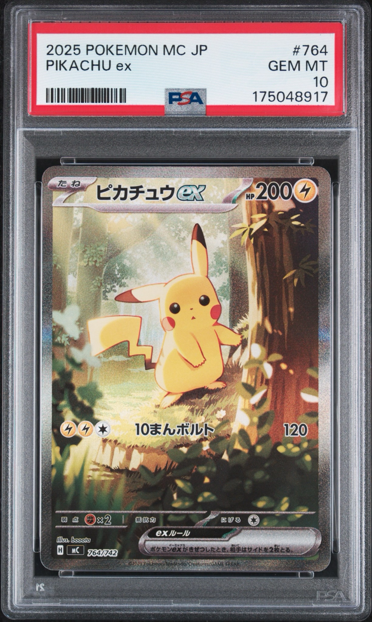 スタートデッキ100ピカチュウ ピカチュウex SAR仕様 [MC 764/742](スタートデッキ100「バトル