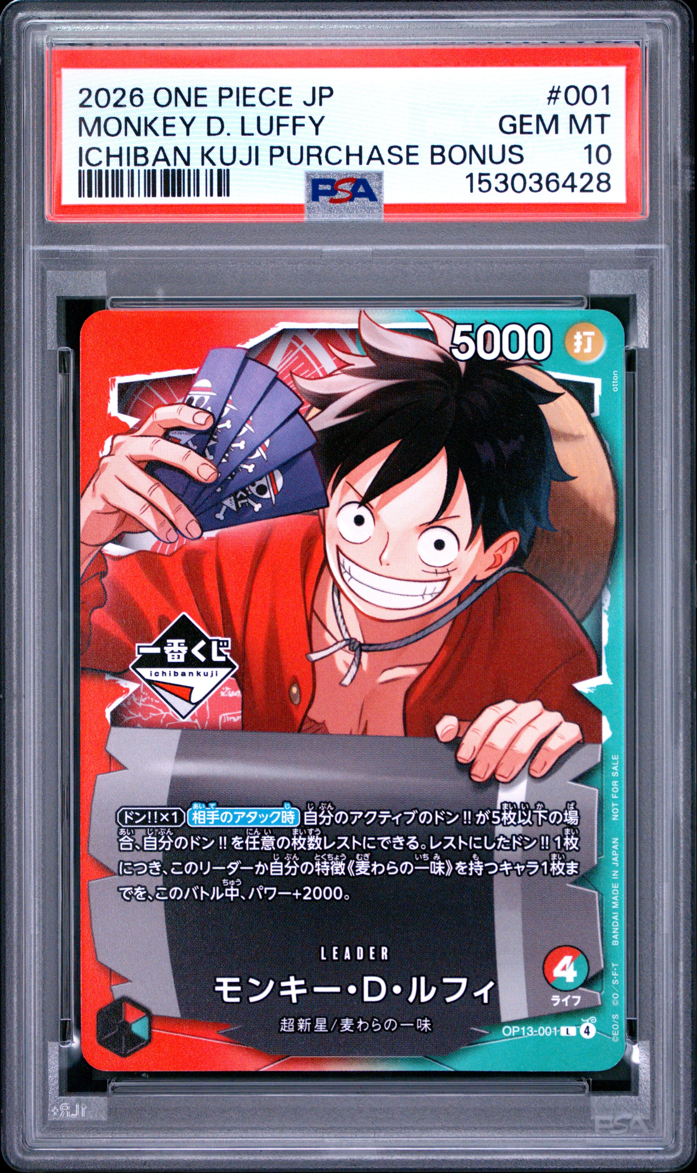 モンキー・D・ルフィ L :開封済 [OP13-001](プロモーションカード「一番くじ ワンピースカードゲーム 購入特典」)