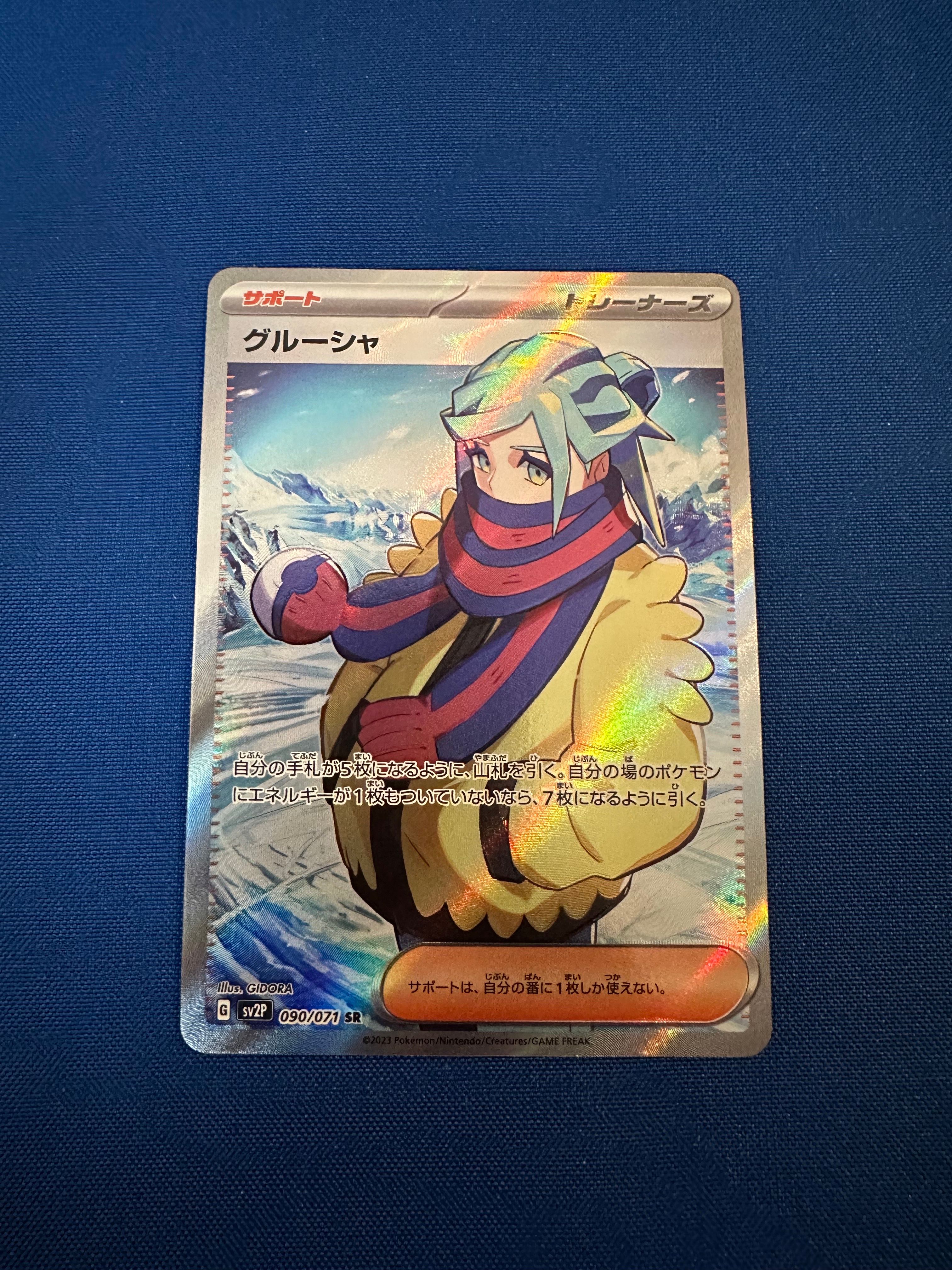 グルーシャ SR[SV2P 090/071](拡張パック「スノーハザード」)