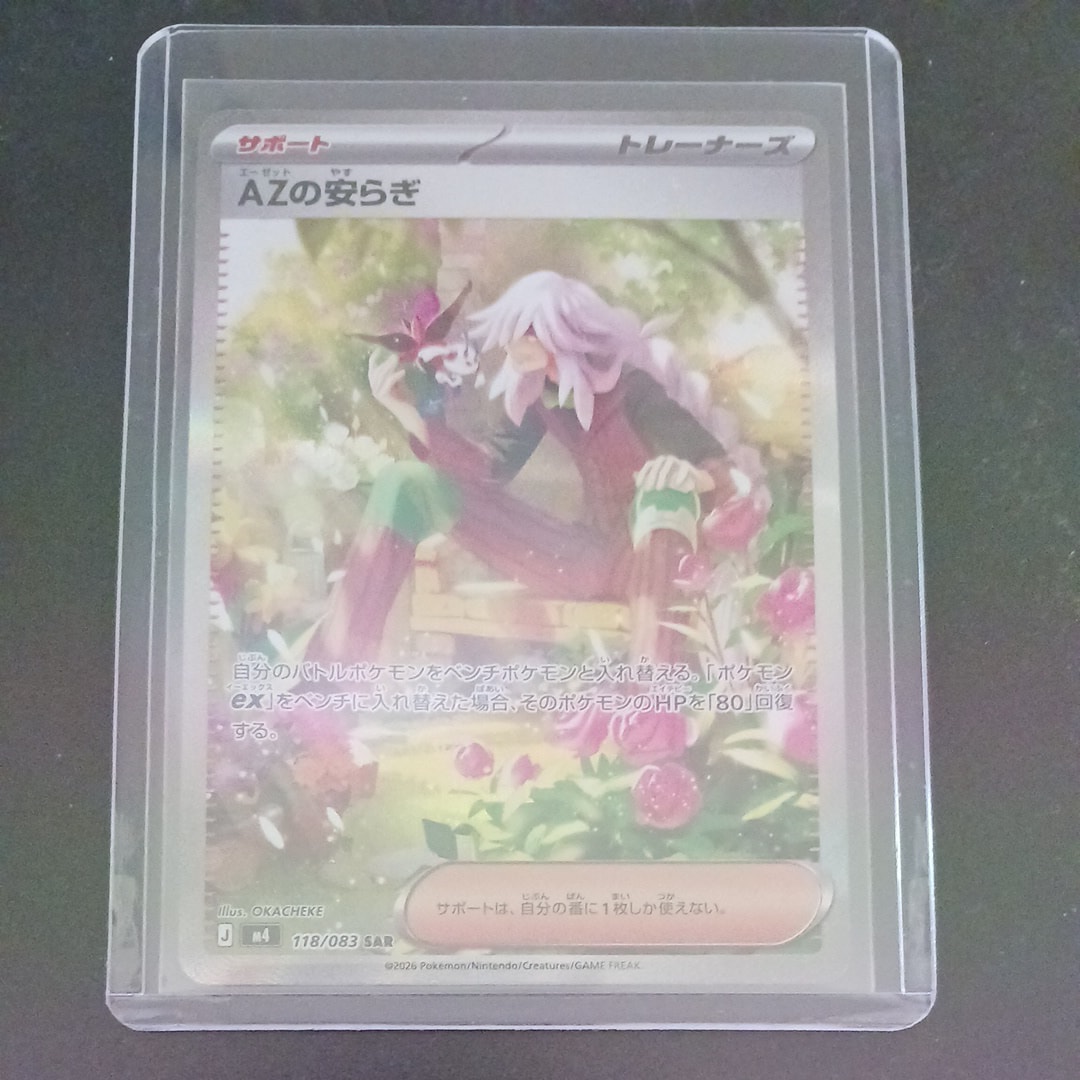 AZの安らぎ SAR [M4 118/083](拡張パック「ニンジャスピナー」)