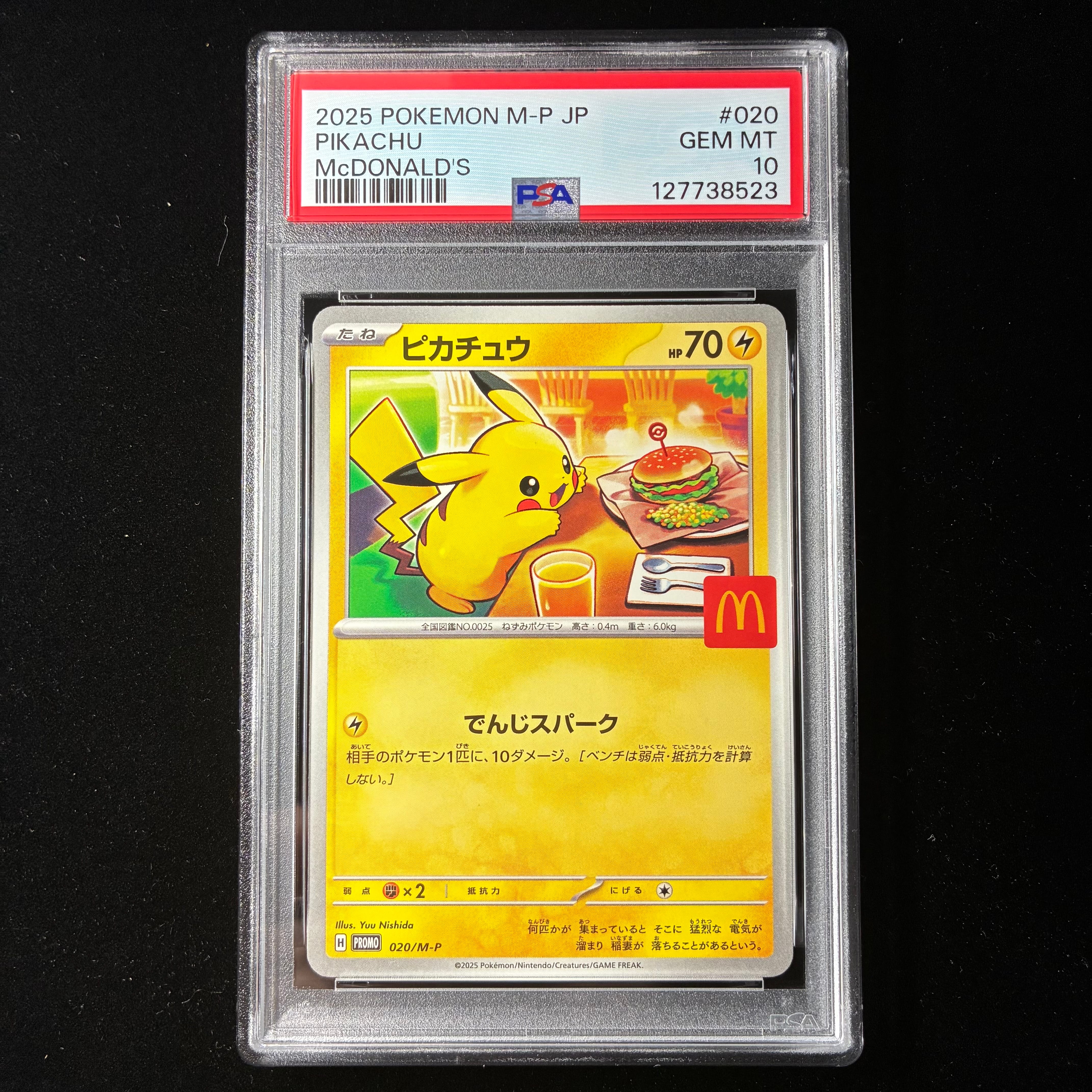 ピカチュウ P [M-P 020](プロモカードパック「マクドナルド ハッピーセット2025」)