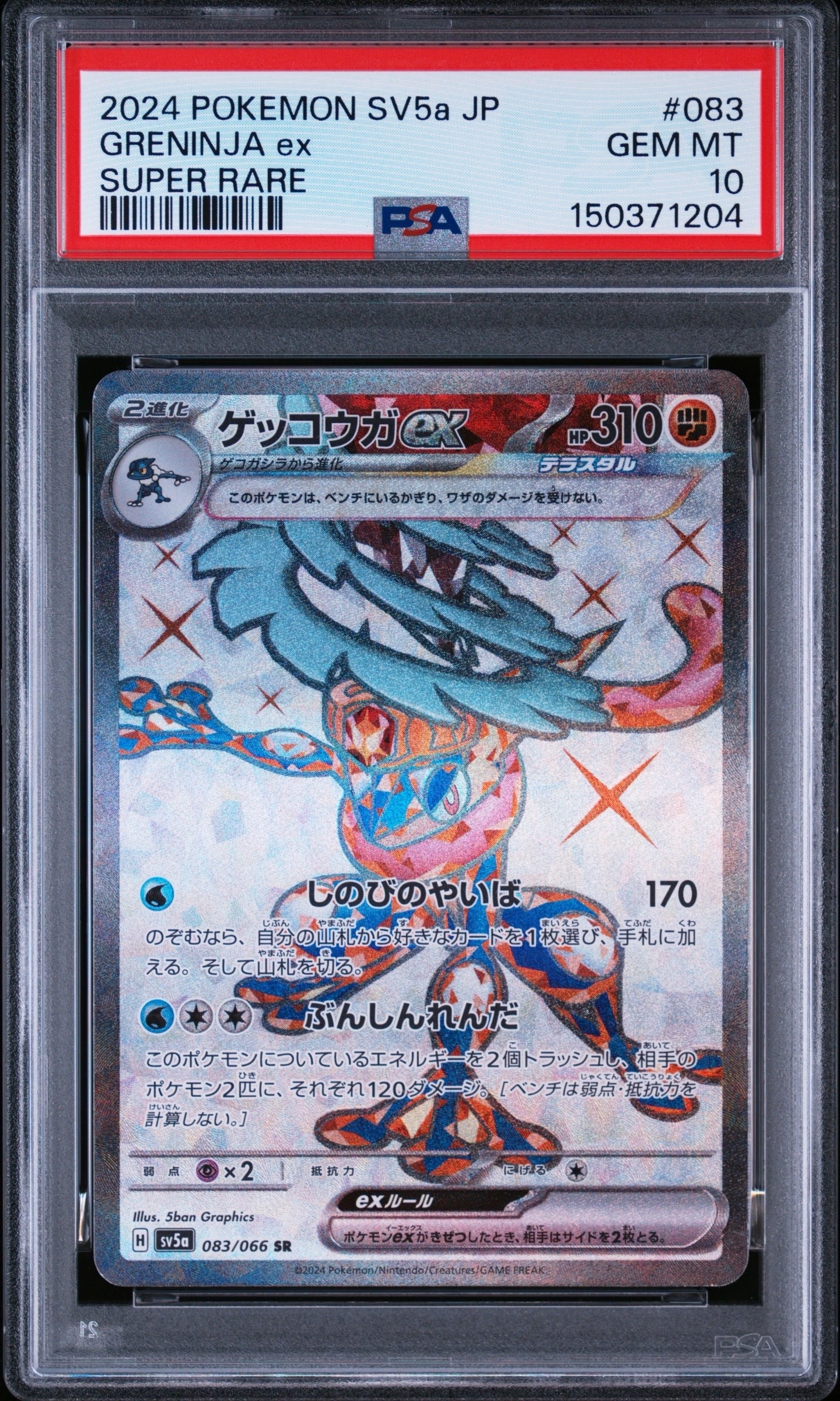 ミュウツー AR[SV2a 183/165](強化拡張パック「ポケモンカード151」)の