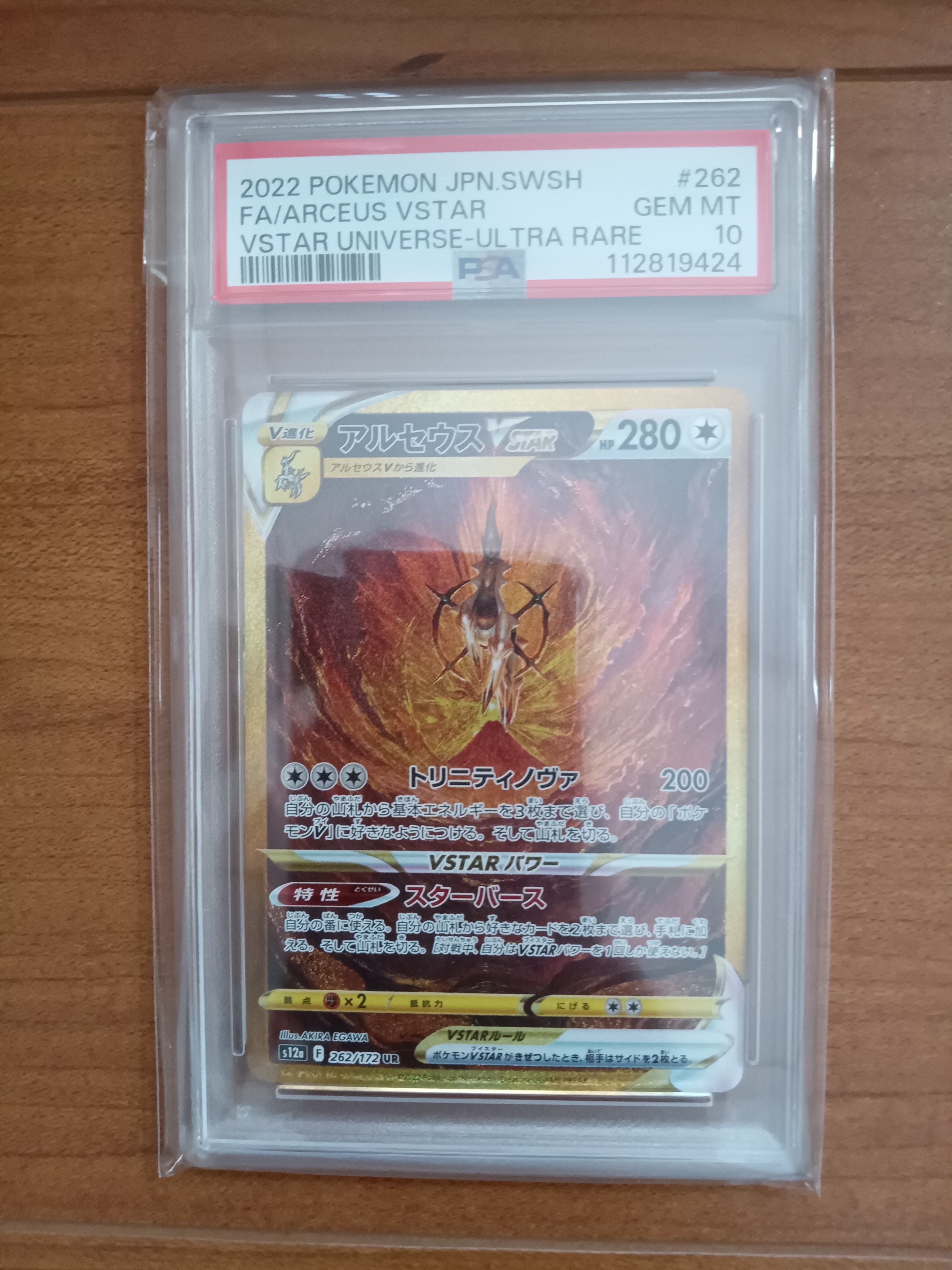 アルセウスVSTAR UR[s12a 262/172](ハイクラスパック「VSTARユニバース」)