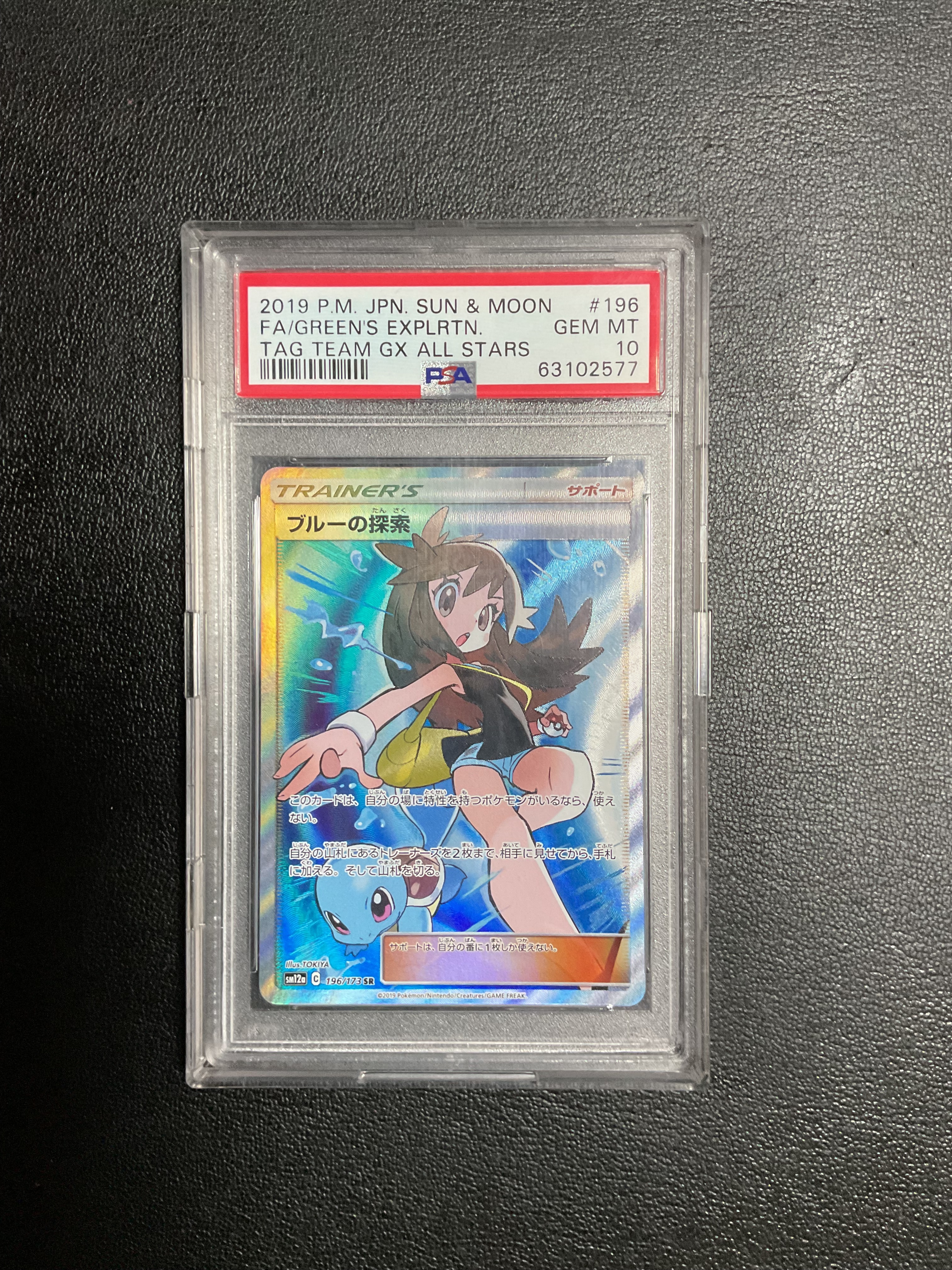 ブルーの探索 SR[SM12a 196/173](ハイクラスパック「TAG TEAM GX タッグオールスターズ」)