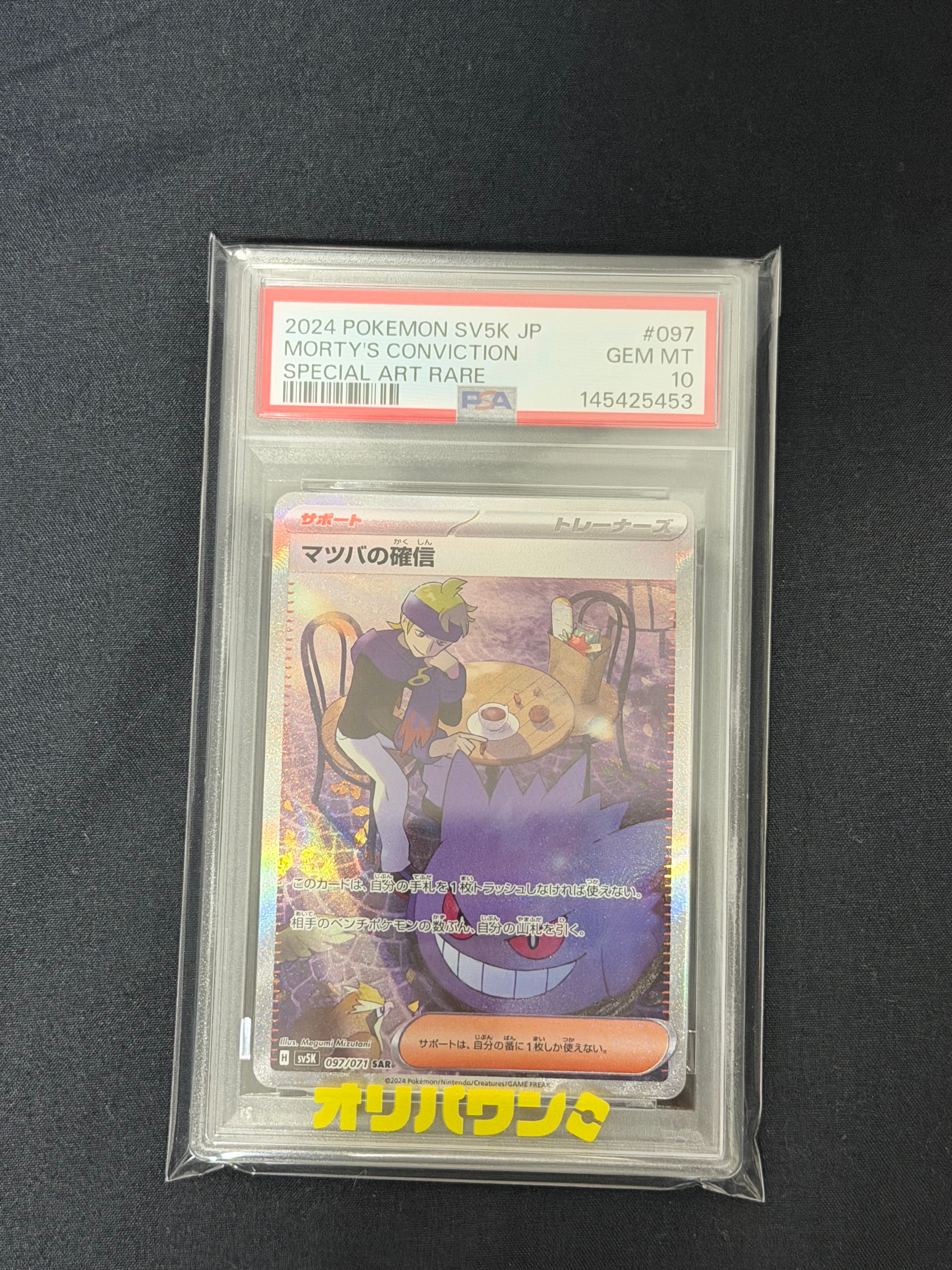 Morty’s Conviction SAR [SV5K 097/071](Expansion Pack "Wild Force" )