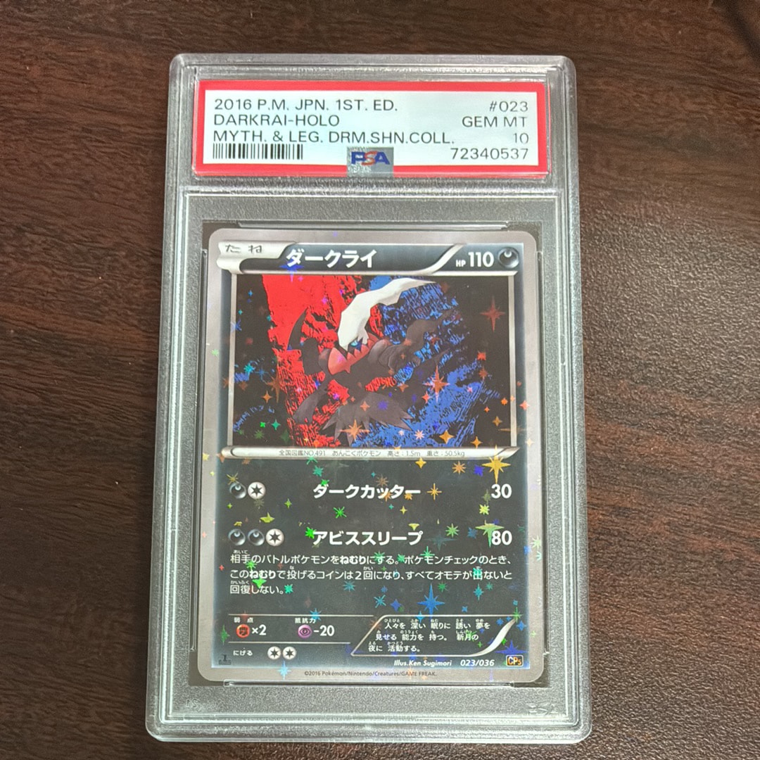 ダークライ :1ED [CP5 023/036](コンセプトパック「幻・伝説ドリームキラコレクション」)