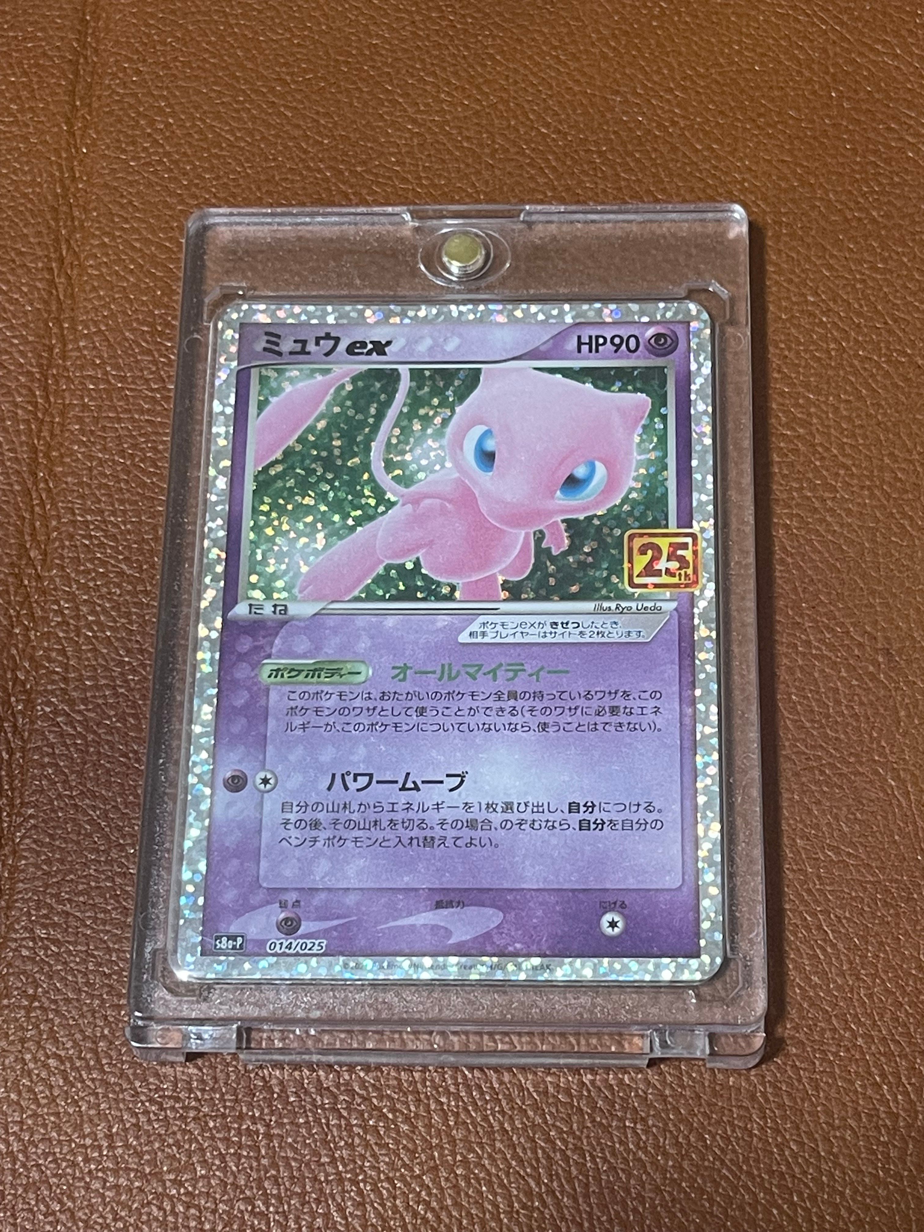 ミュウex: プロモ[S8a-P 014/025](プロモカードパック 25th ANNIVERSARY edition)