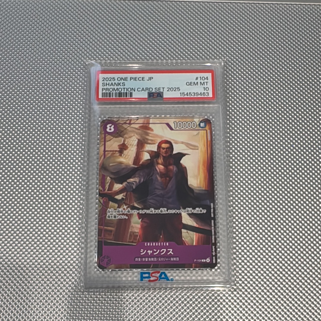 PSA10】シャンクス P [P-104](プロモーションカード「プロモーション