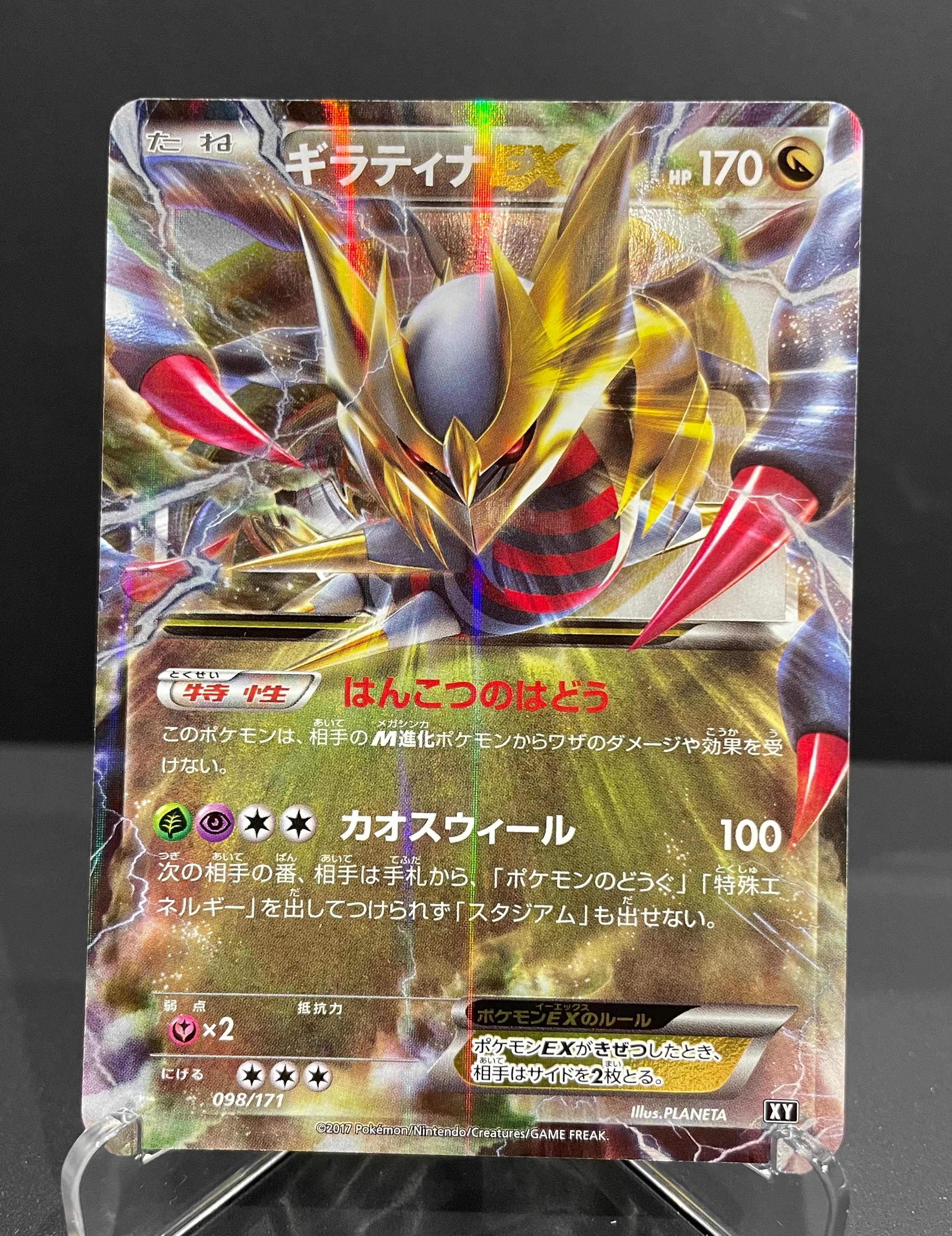 ギラティナEX [XY 098/171](ハイクラスパック「THE BEST OF XY」)の