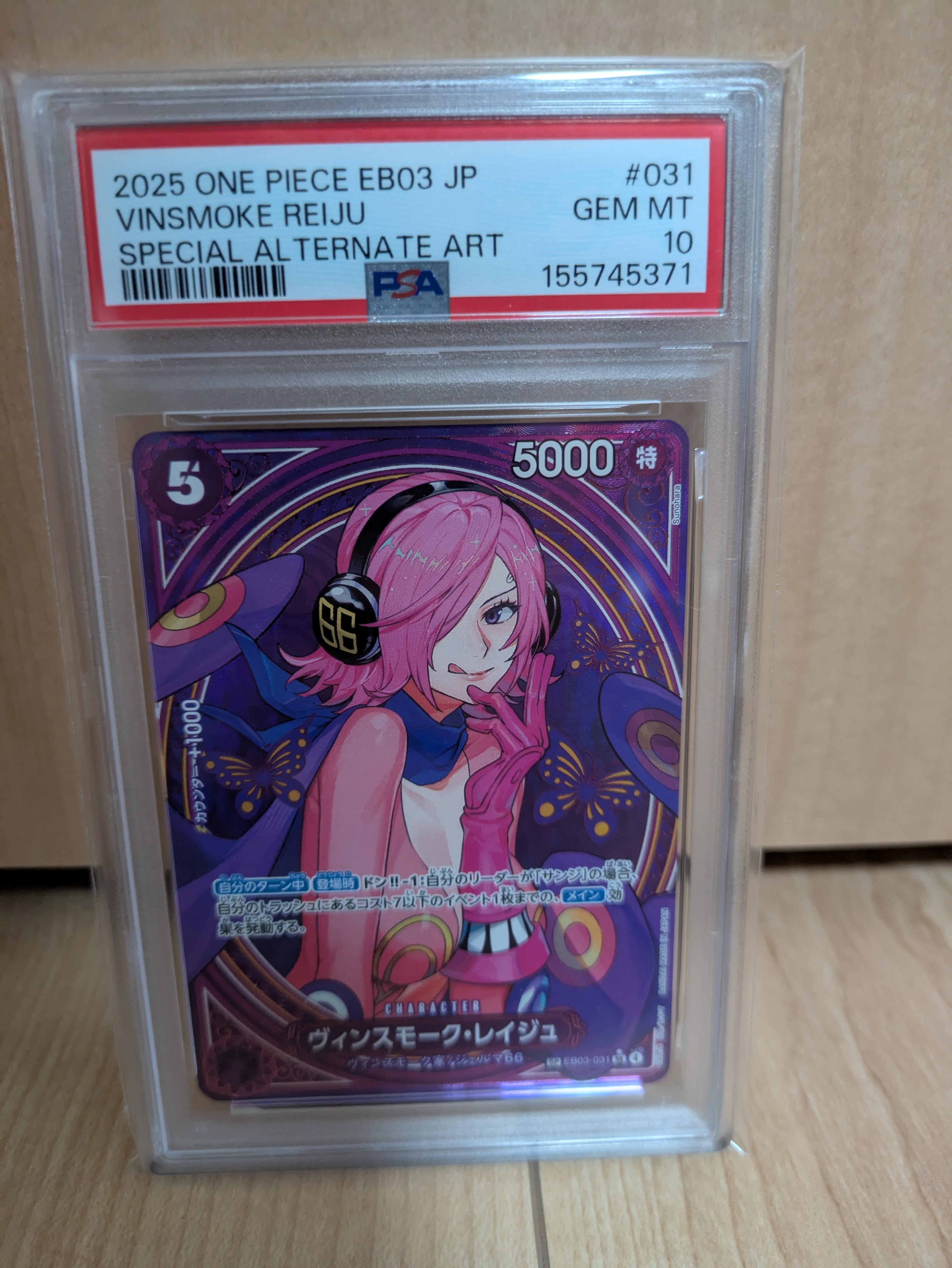 PSA10】ヴィンスモーク・レイジュ SR-SPC [EB03-031](エクストラ
