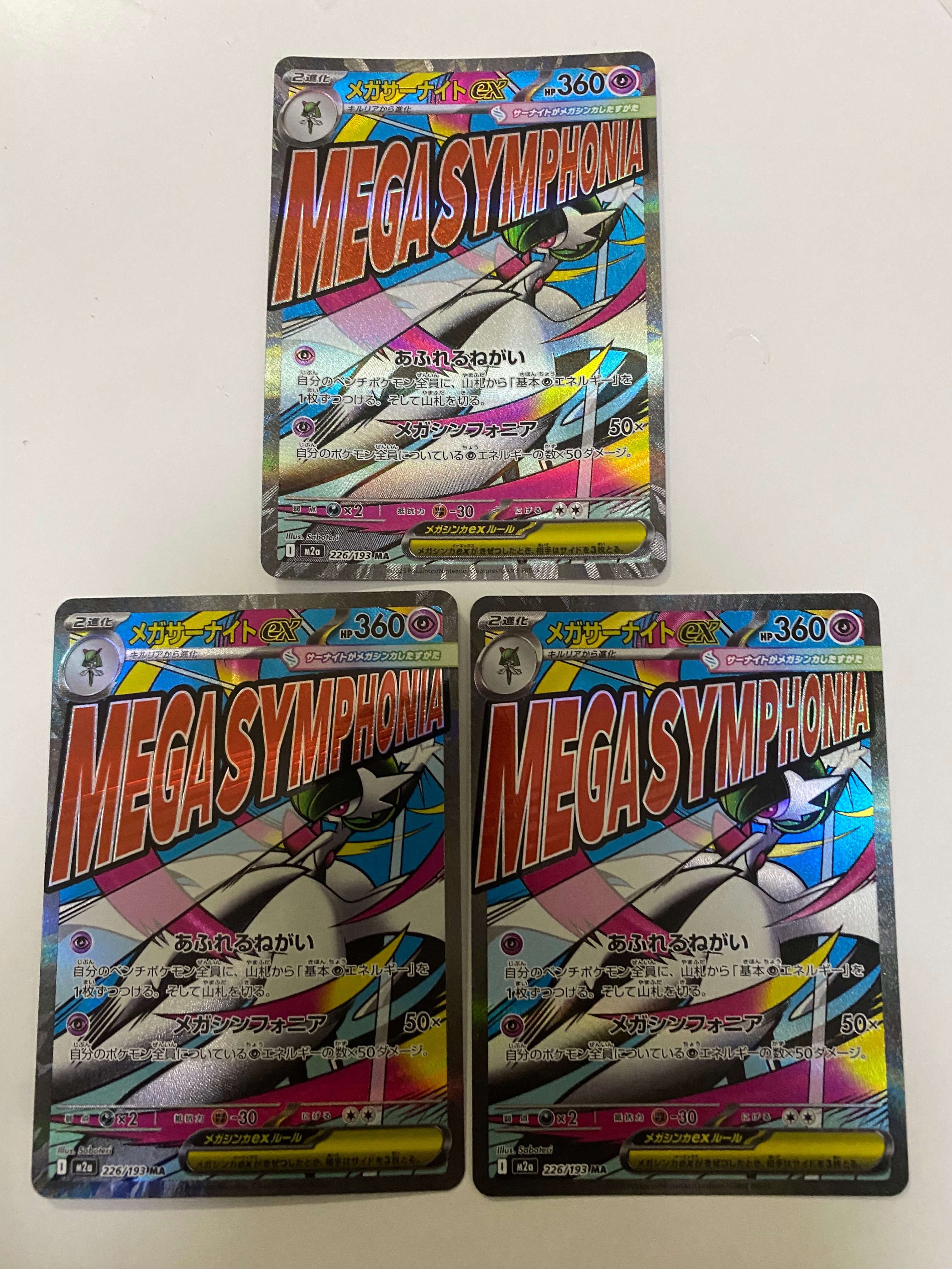 メガサーナイトex MA [M2a 226/193](ハイクラスパック「MEGAドリームex」)