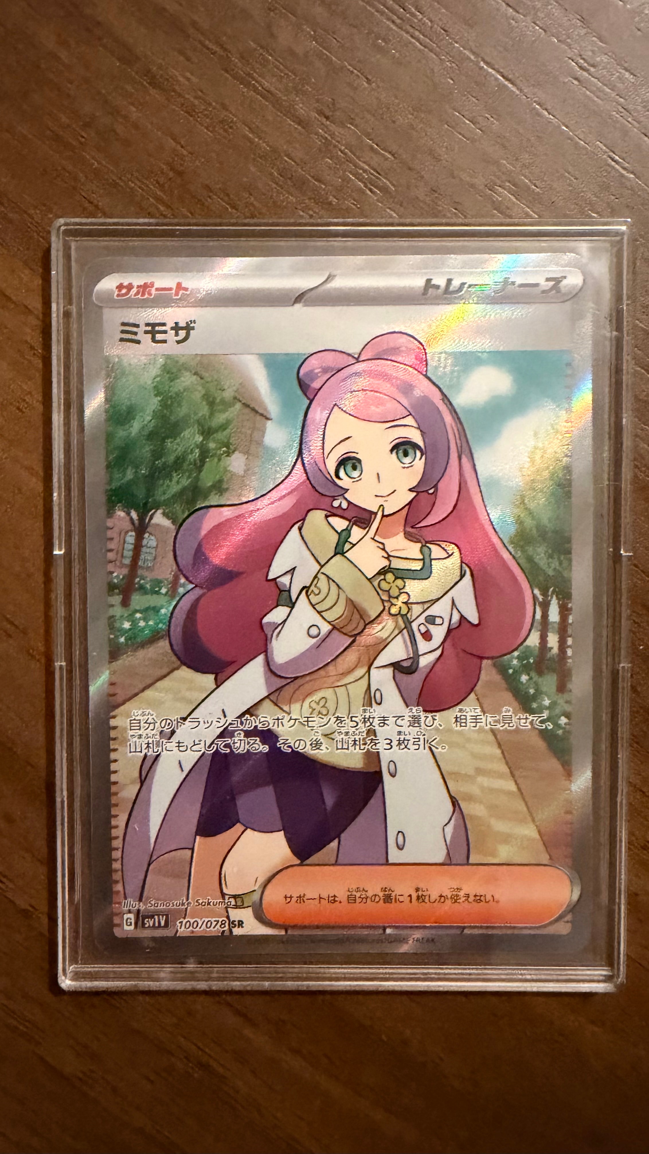 ミモザ SR [SV1V 100/078](スカーレット&バイオレット 拡張パック「バイオレットex」)