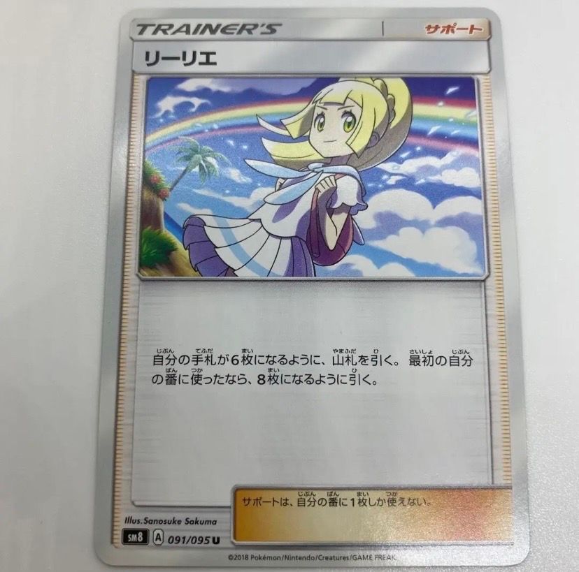 リーリエ(虹リーリエ):ミラー [SM4+ 108/114](ハイクラスパック「GXバトルブースト」)