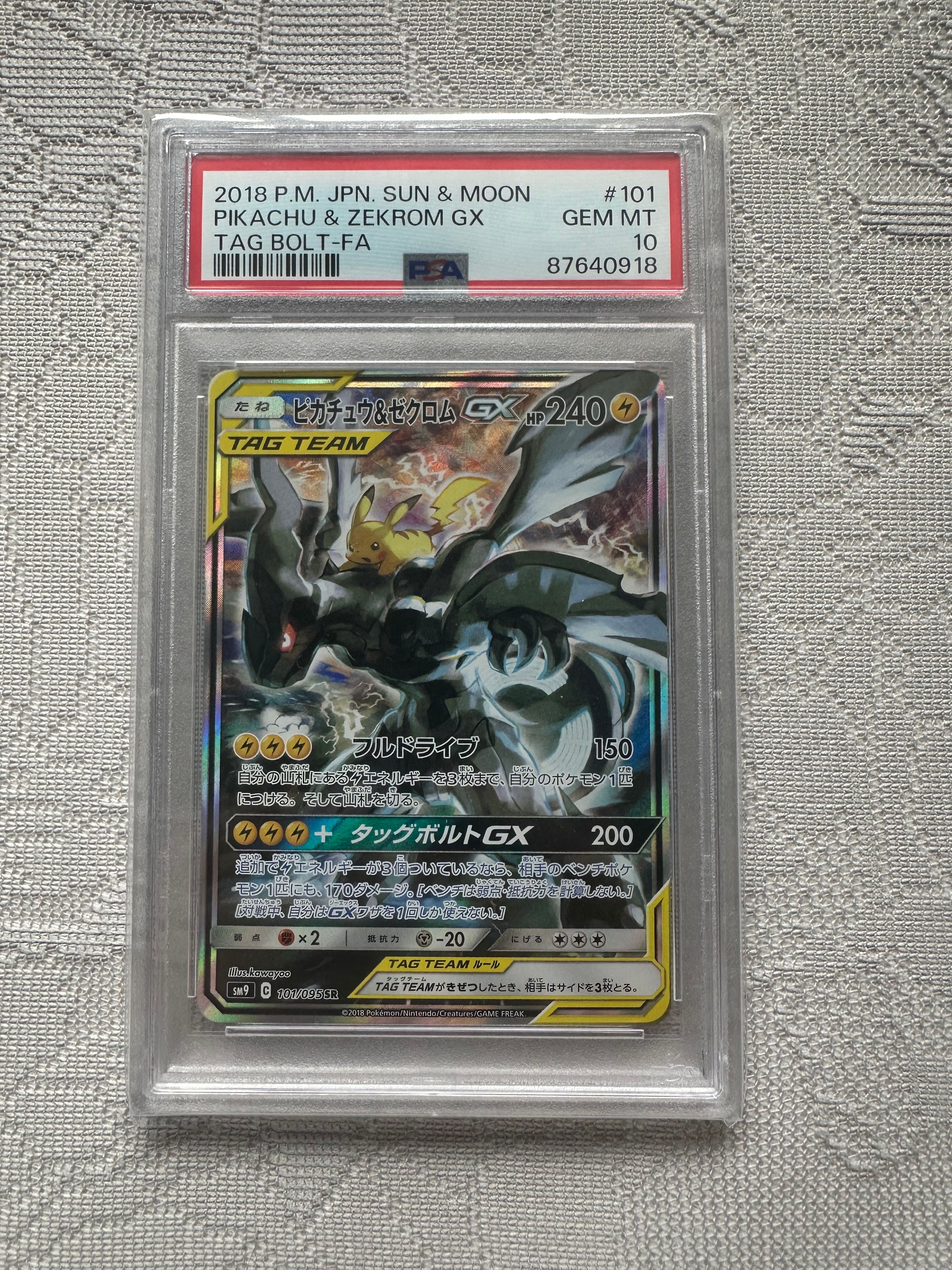 ピカチュウ&ゼクロムGX SR: SA [SM9 101/095](拡張パック「タッグボルト」)
