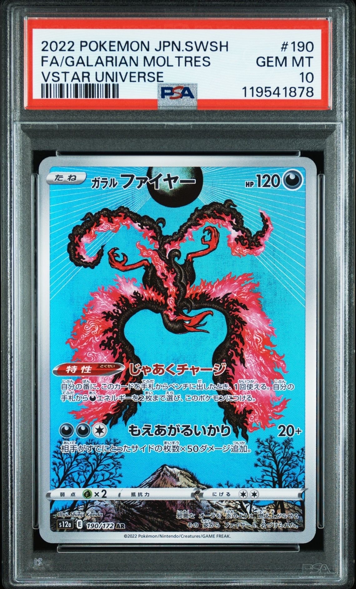 ガラルファイヤー AR[s12a 190/172](ハイクラスパック「VSTARユニバース」)