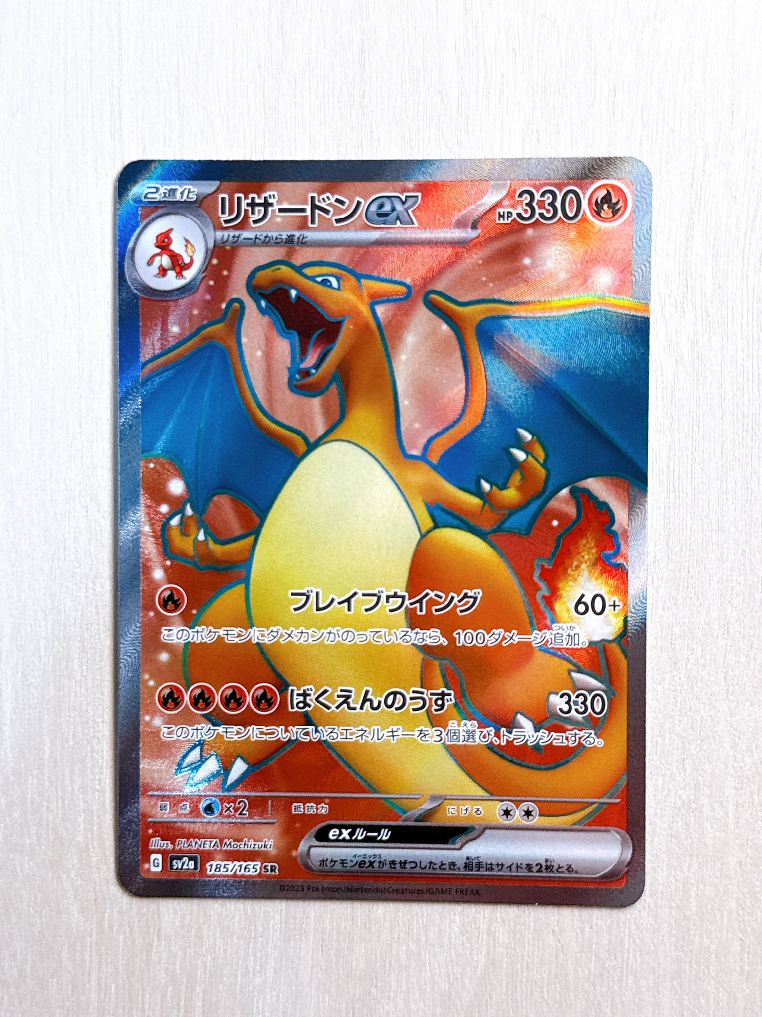 リザードンex SR[SV2a 185/165](強化拡張パック「ポケモンカード151