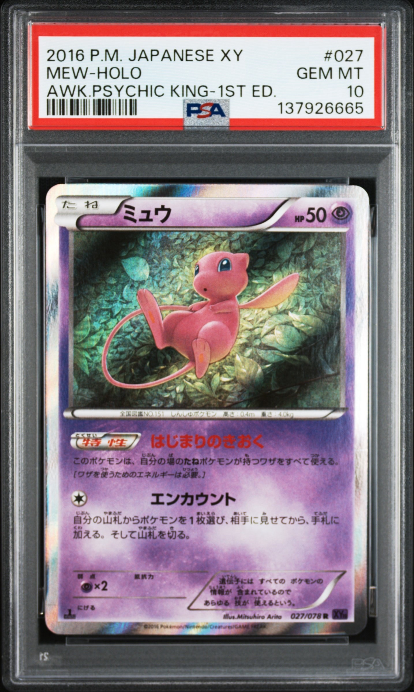 PSA10】ミュウ R :1ED [XY10 027/078](拡張パック「めざめる超王」) 1 