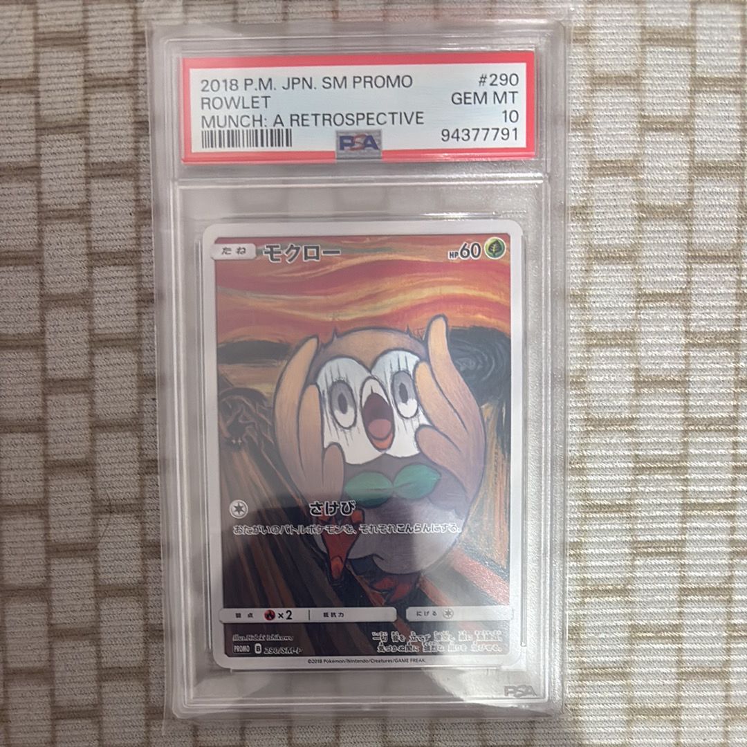 モクロー ムンク展: プロモ[290 SM-P](プロモーションカード「SM-P」)