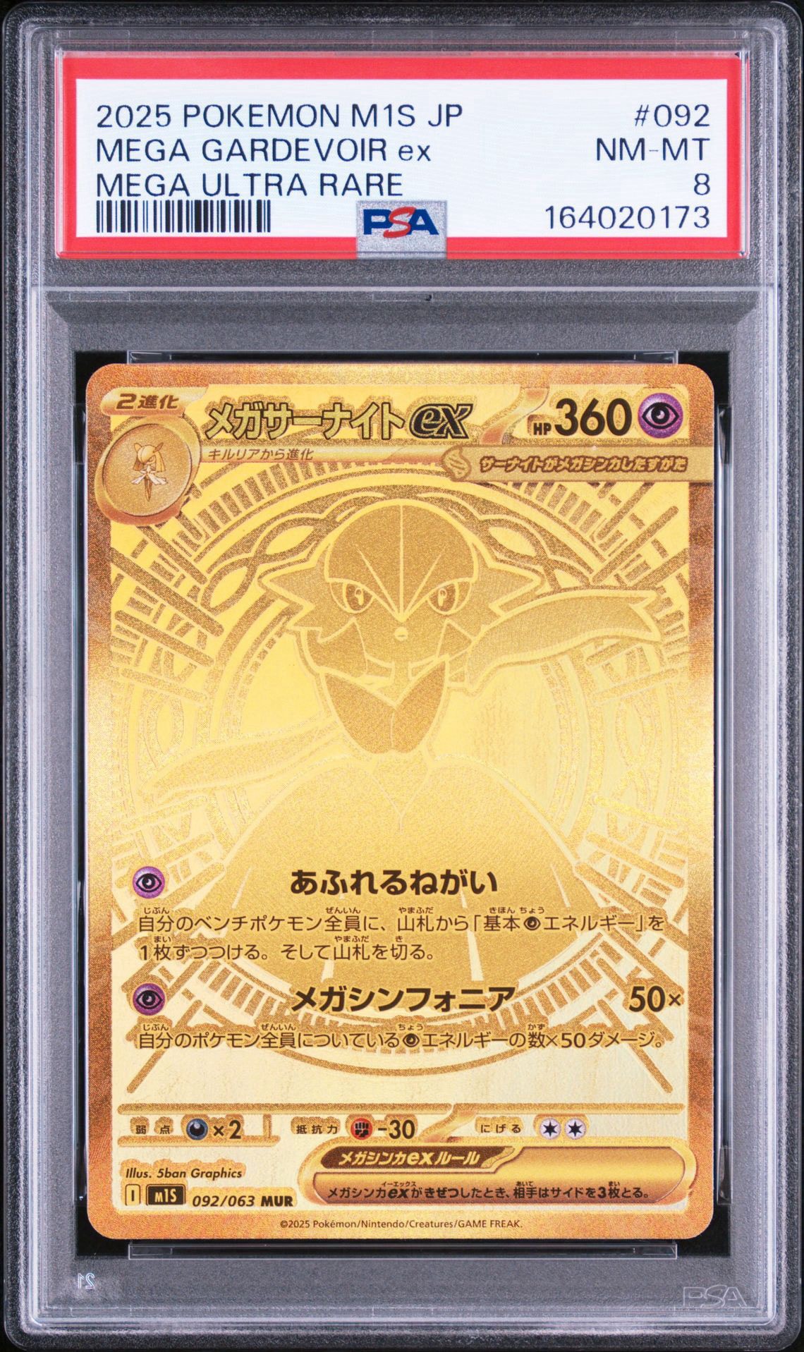 メガサーナイトex MUR MEGA 拡張パック メガシンフォニア 092/0… メガサーナイトex MUR [M1S 092/063](拡張パック「メガシンフォニア