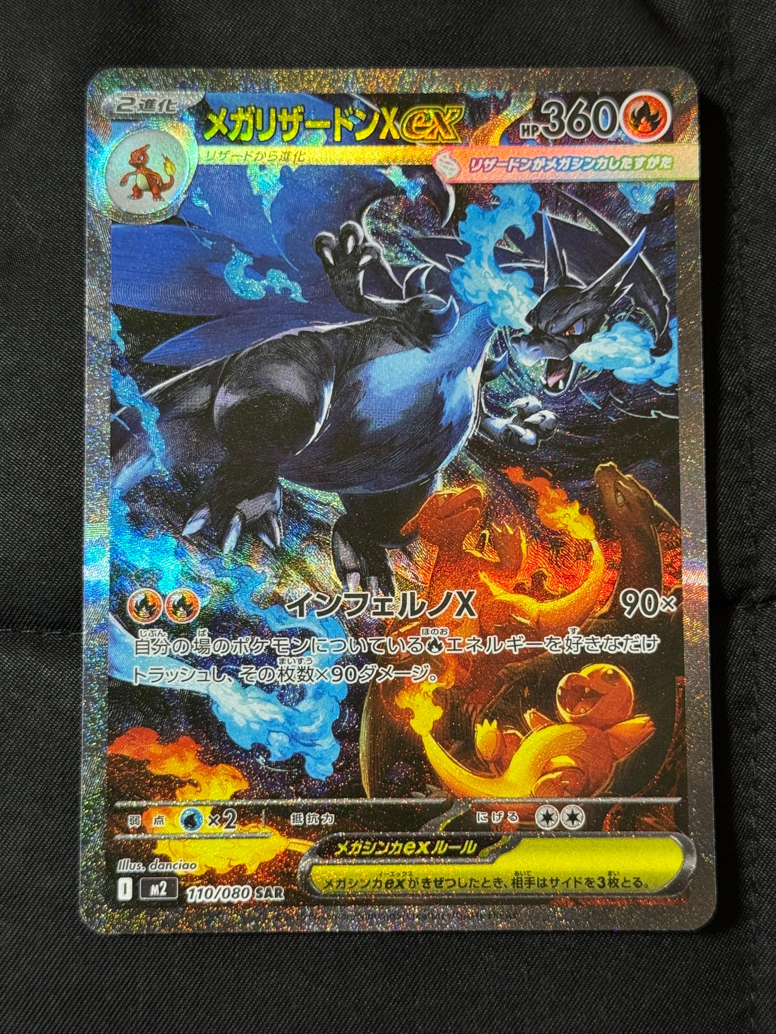 メガリザードンXex SAR [M2 110/080](拡張パック「インフェルノX」)