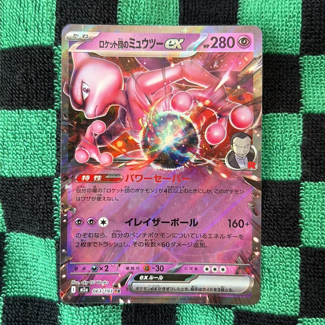 ロケット団のミュウツーex RR [M2a 063/193](ハイクラスパック「MEGA