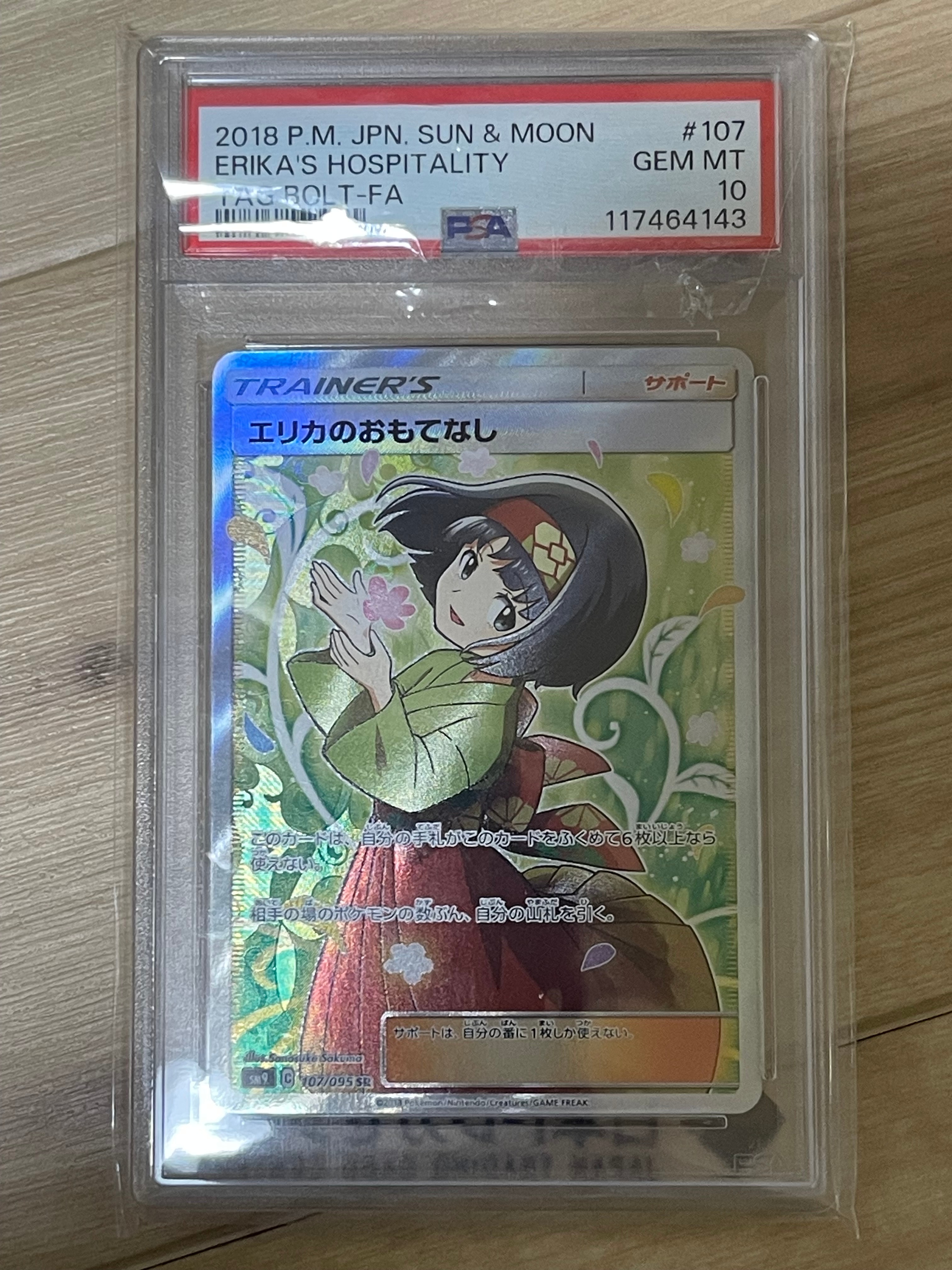 エリカのおもてなし SR[SM9 107/095](拡張パック「タッグボルト」)