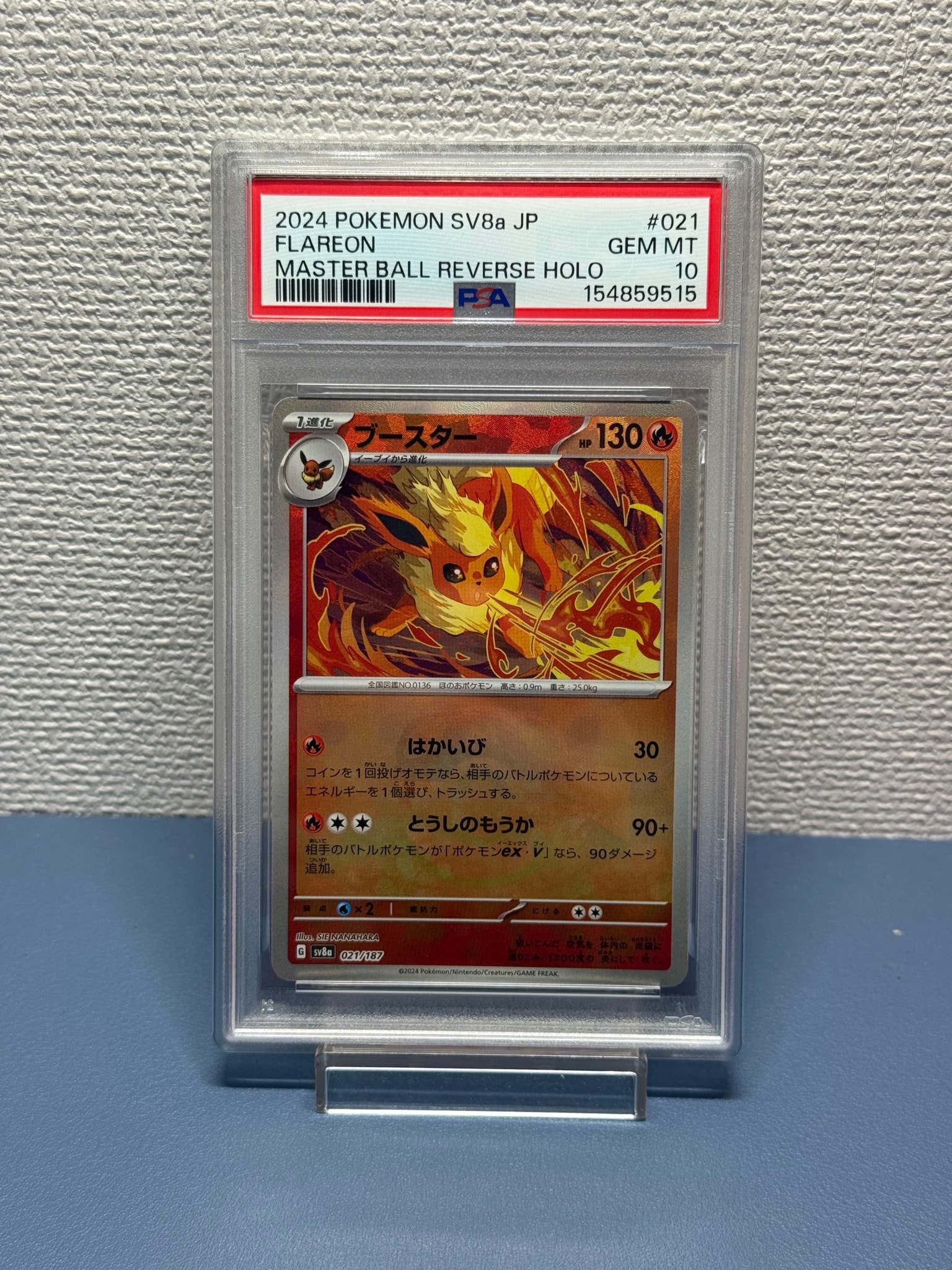 PSA10】ブースター :マスターボールミラー [SV8a 021/187](ハイクラス
