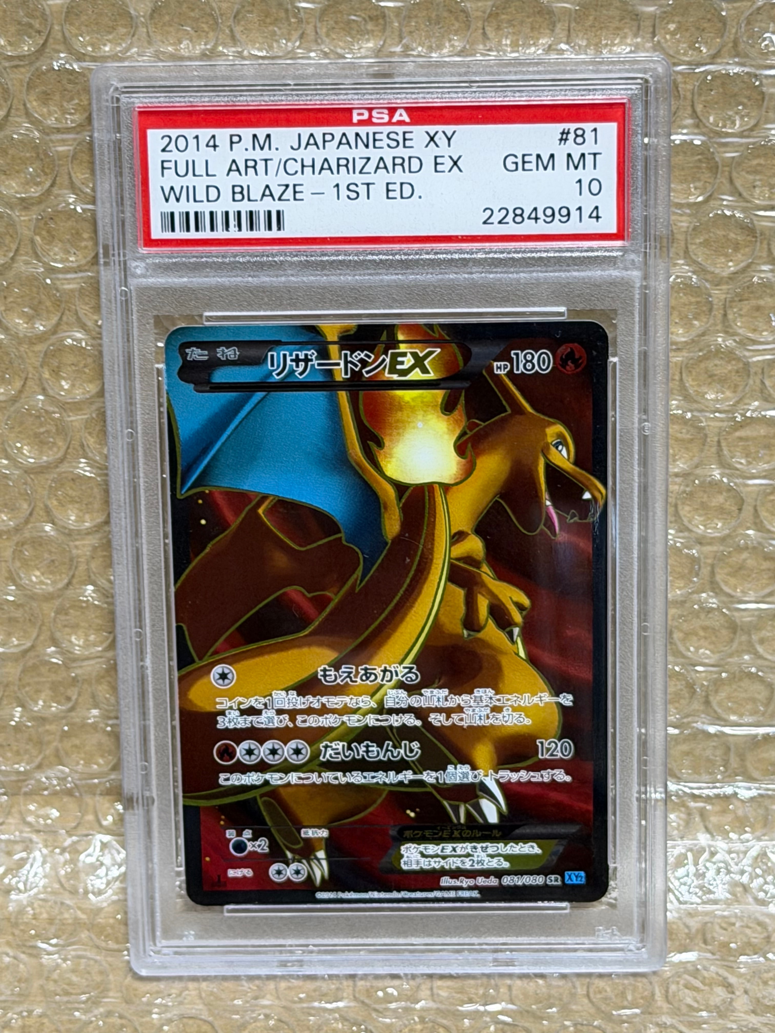 リザードンEX SR :1ED [XY2 081/080](拡張パック「ワイルドブレイズ」)