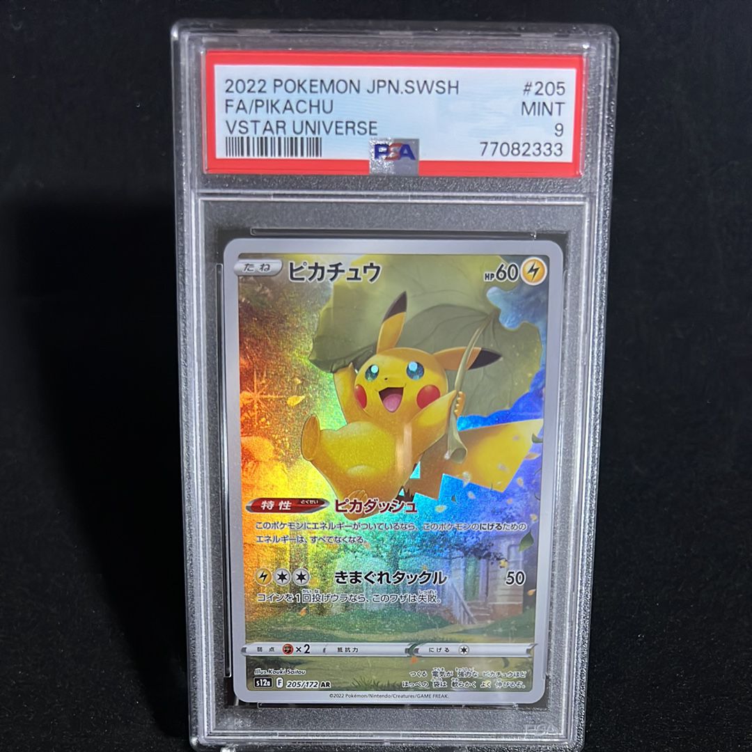 ピカチュウ AR[s12a 205/172](ハイクラスパック「VSTARユニバース」)