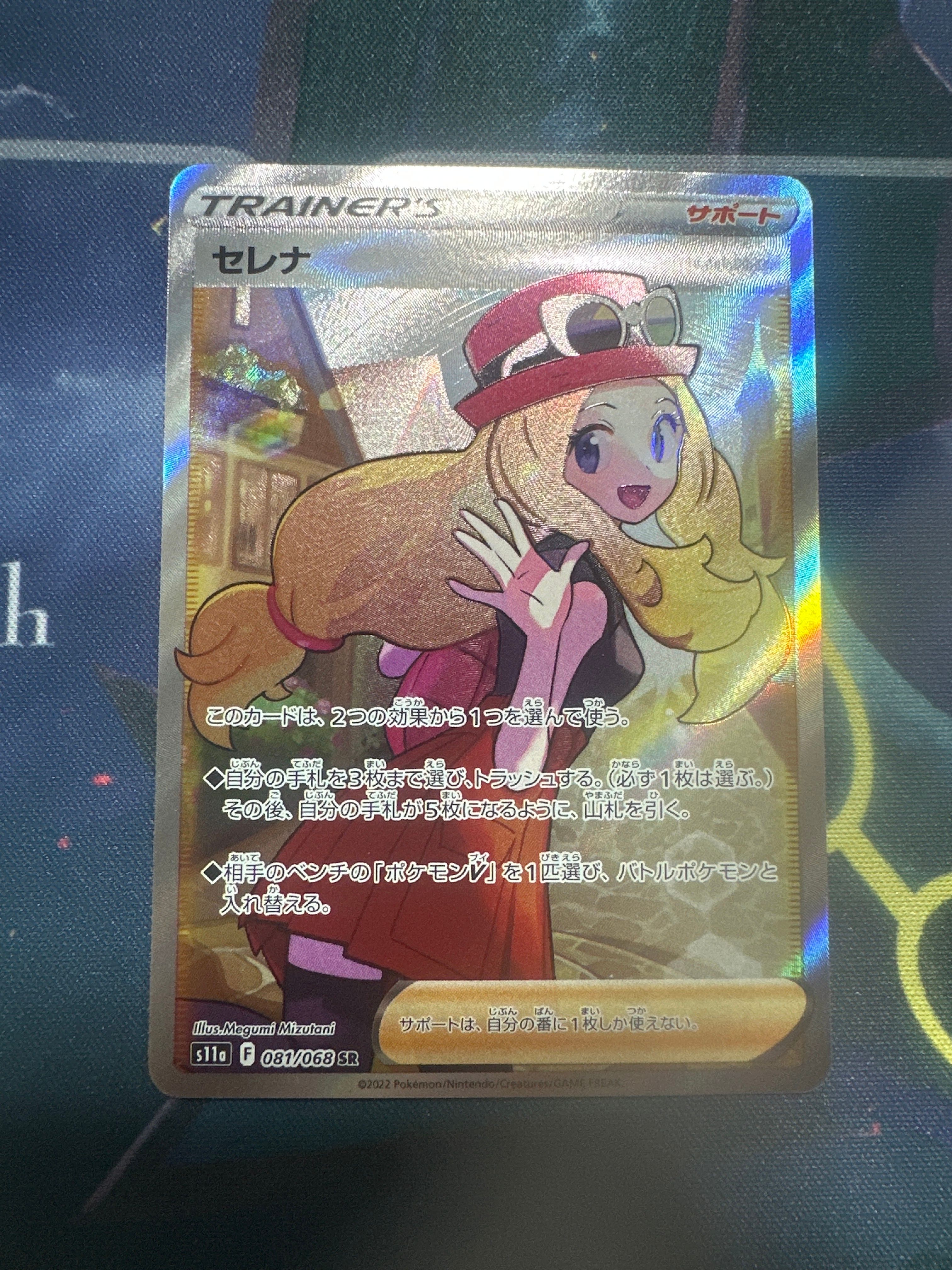 セレナ SR [s11a 081/068](強化拡張パック『白熱のアルカナ』)