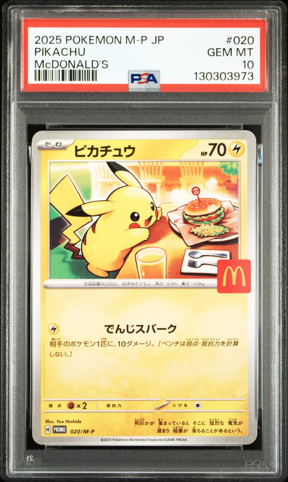 ピカチュウ P [M-P 020](プロモカードパック「マクドナルド ハッピーセット2025」)