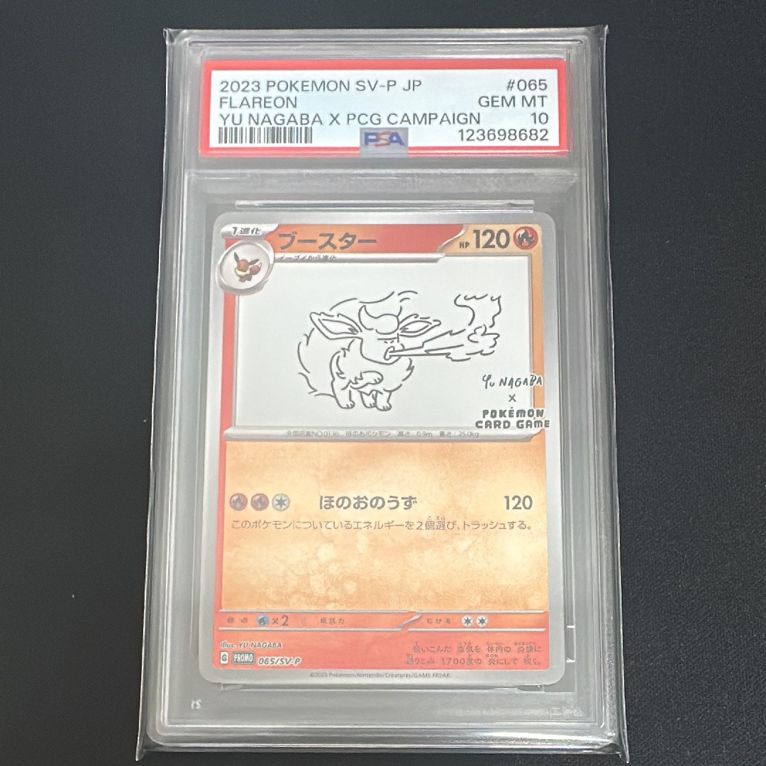ブースター: プロモ [SV-P 065](「YU NAGABA×ポケモンカードゲーム」プロモーションカード「SV-P」)