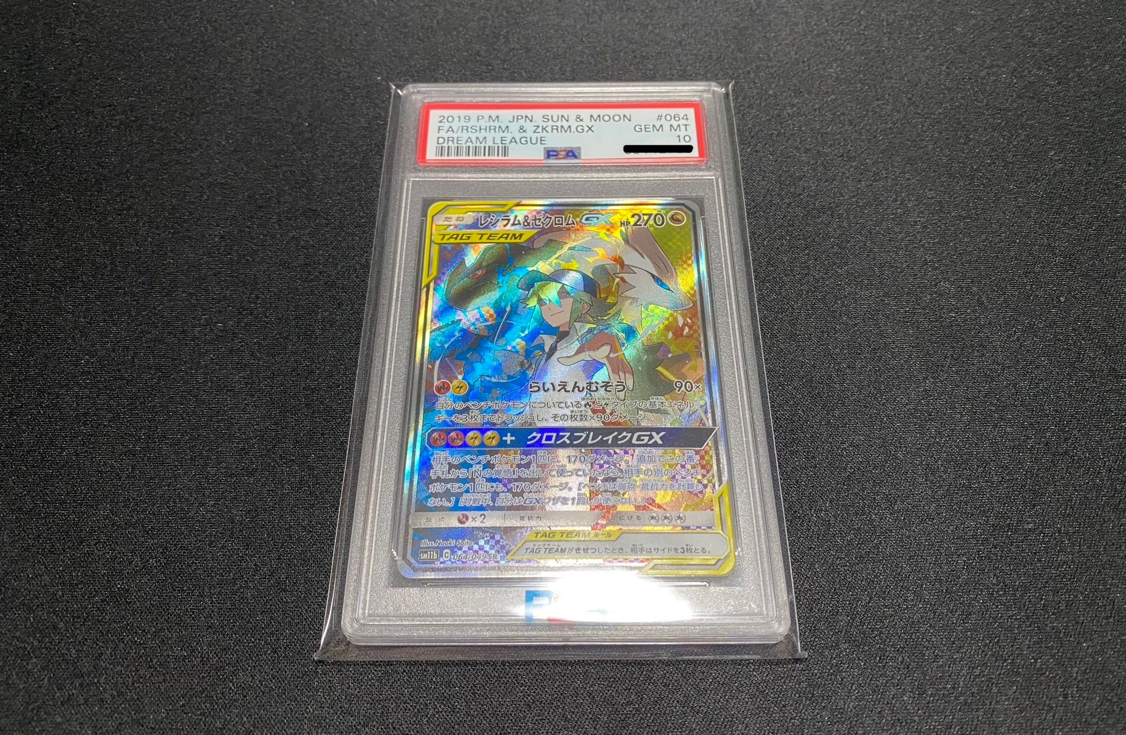 レシラム&ゼクロムGX (N) SR :SA [SM11b 064/49](強化拡張パック「ドリームリーグ」)