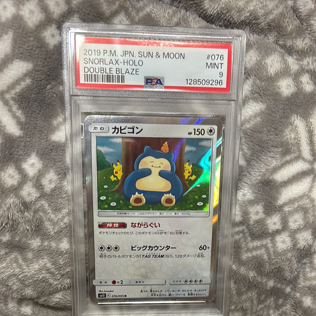 カビゴン R [SM10 076/095](拡張パック「ダブルブレイズ」)