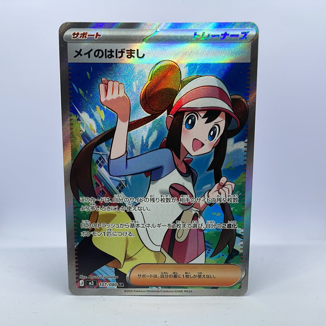 メイのはげまし SR [M3 107/080](拡張パック「ムニキスゼロ」)