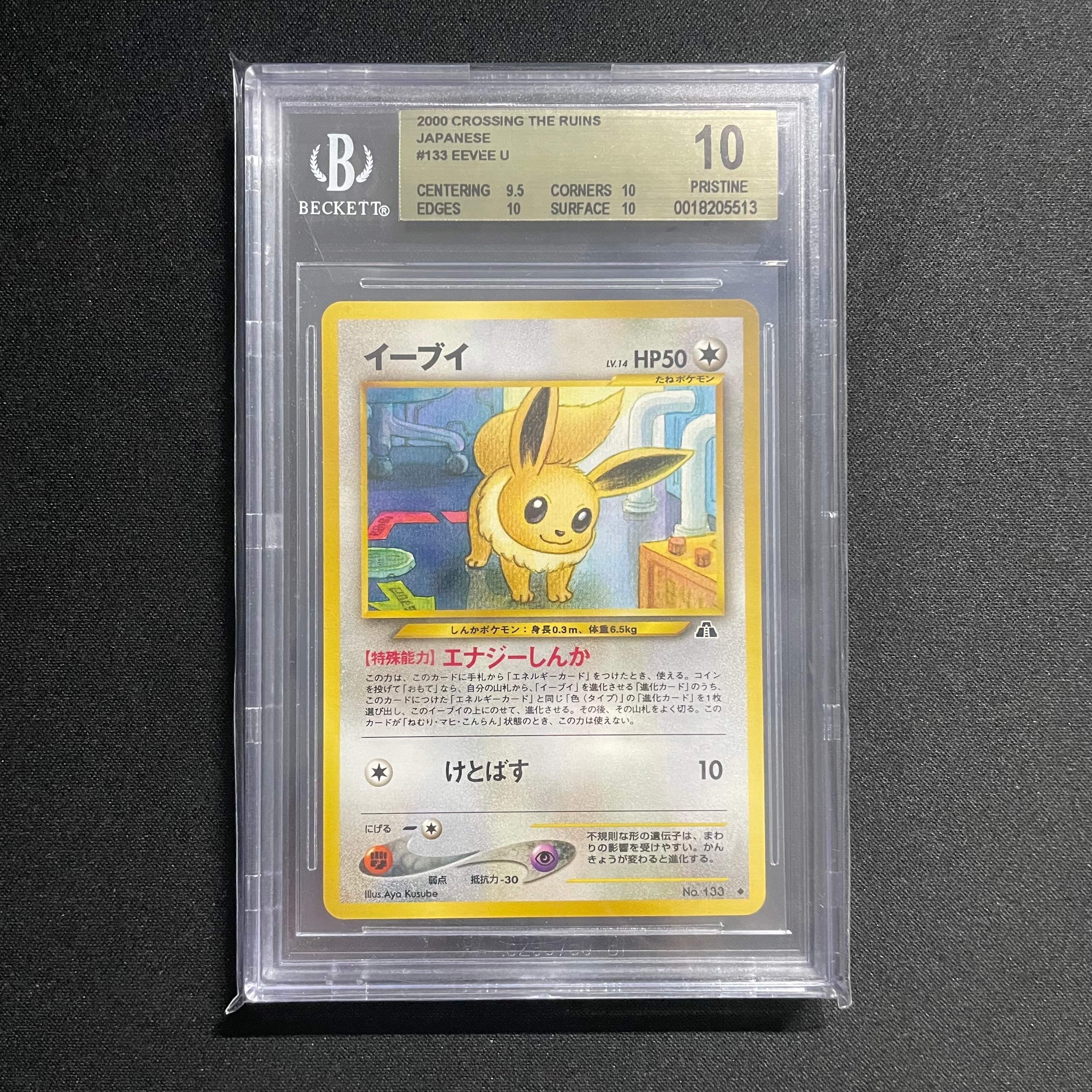 イーブイ ◆ : 旧裏 [neo2 No.133](ポケモンカード★neo 拡張パック「遺跡をこえて...」)
