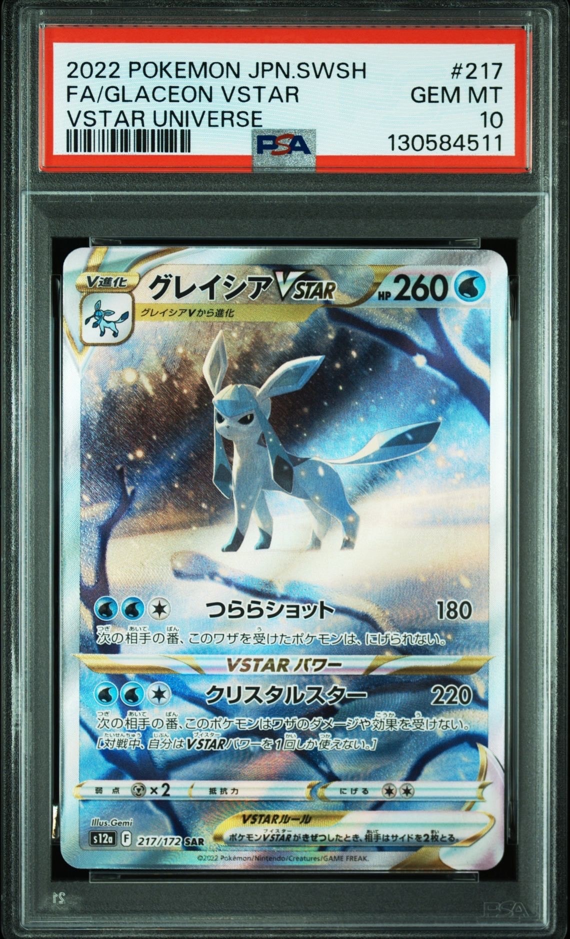 グレイシアVSTAR SAR[s12a 217/172](ハイクラスパック「VSTARユニバース」)