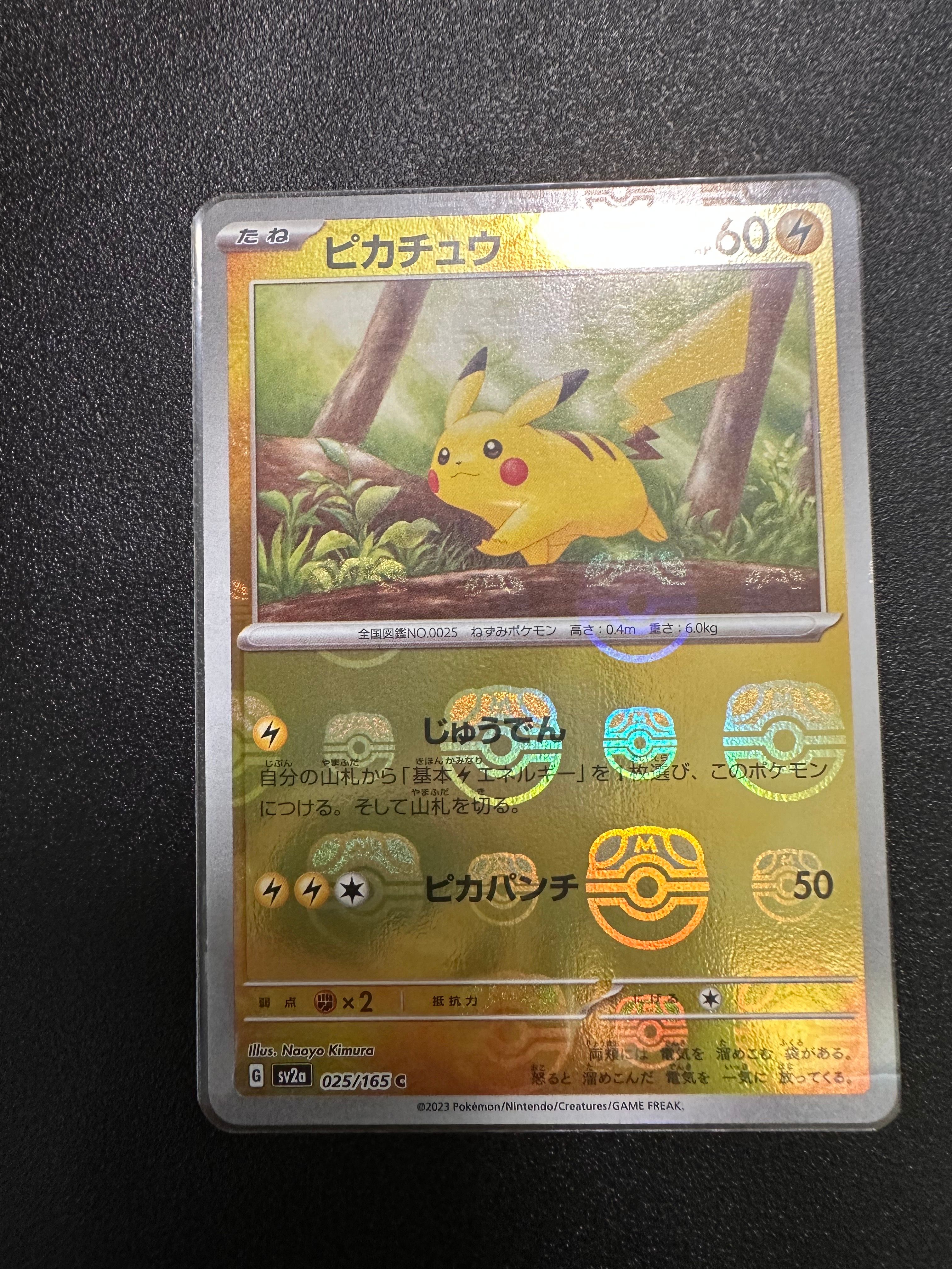 ピカチュウ C: マスターボールミラー (マスボピカチュウ) [SV2a 025/165](強化拡張パック「ポケモンカード151」)
