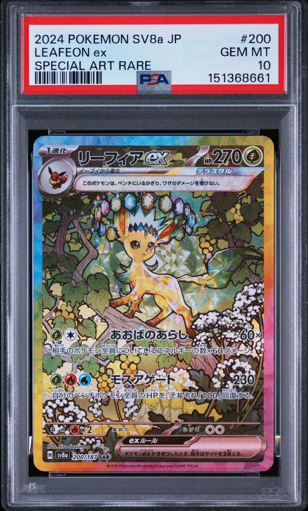 リザードンex UR[SV3 139/108](拡張パック「黒炎の支配者」)の新品