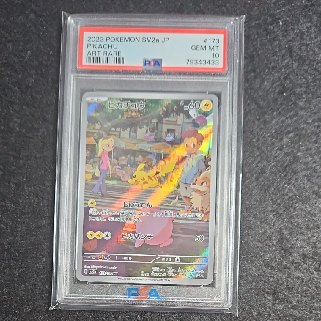 ピカチュウ AR[SV2a 173/165](強化拡張パック「ポケモンカード151」)