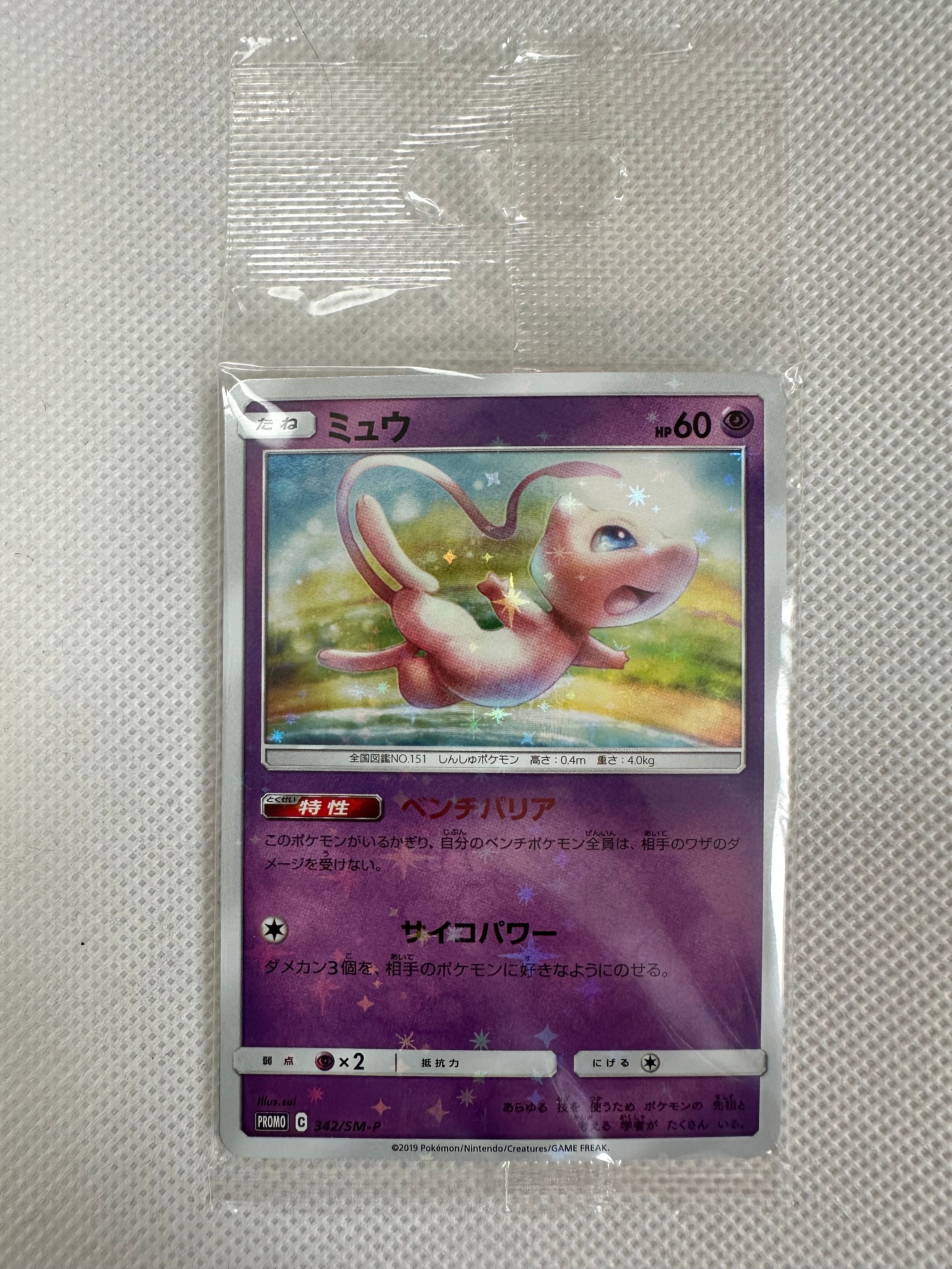 ミュウ P SM-P 342 プロモTAG TEAM GX スターターデラックス ミュウ P [SM-P 342](プロモーションカード「TAG TEAM GX スターター