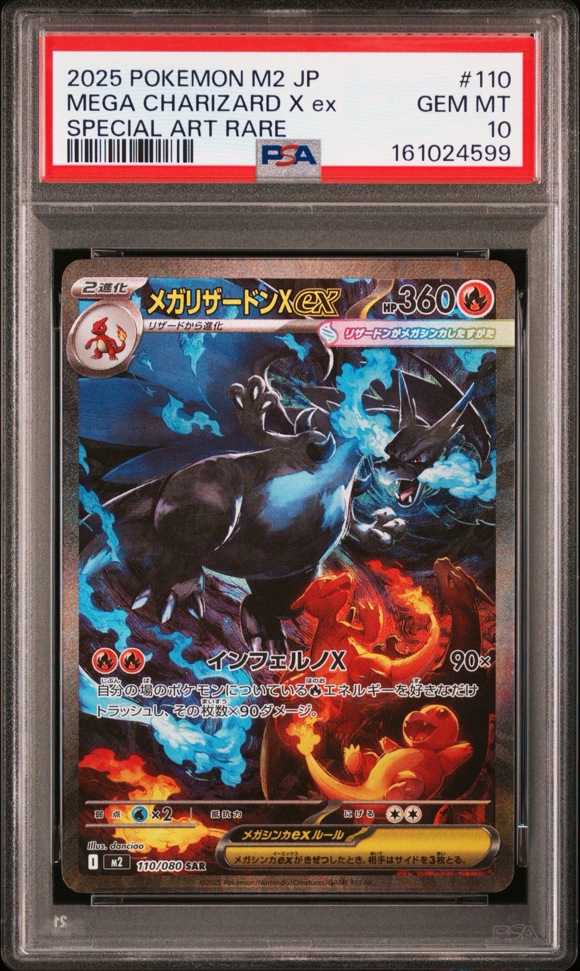 メガリザードンXex SAR [M2 110/080](拡張パック「インフェルノX」)