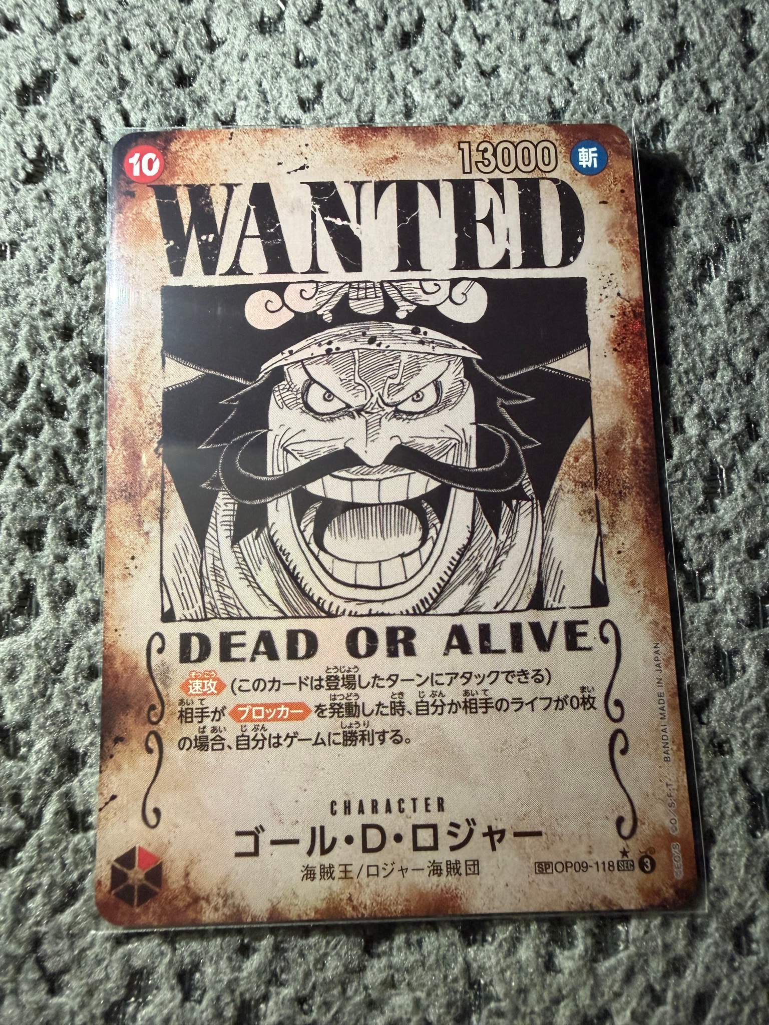 ゴール・D・ロジャー:手配書 SEC-SPC [OP09-118](ブースターパック「受け継がれる意志」)