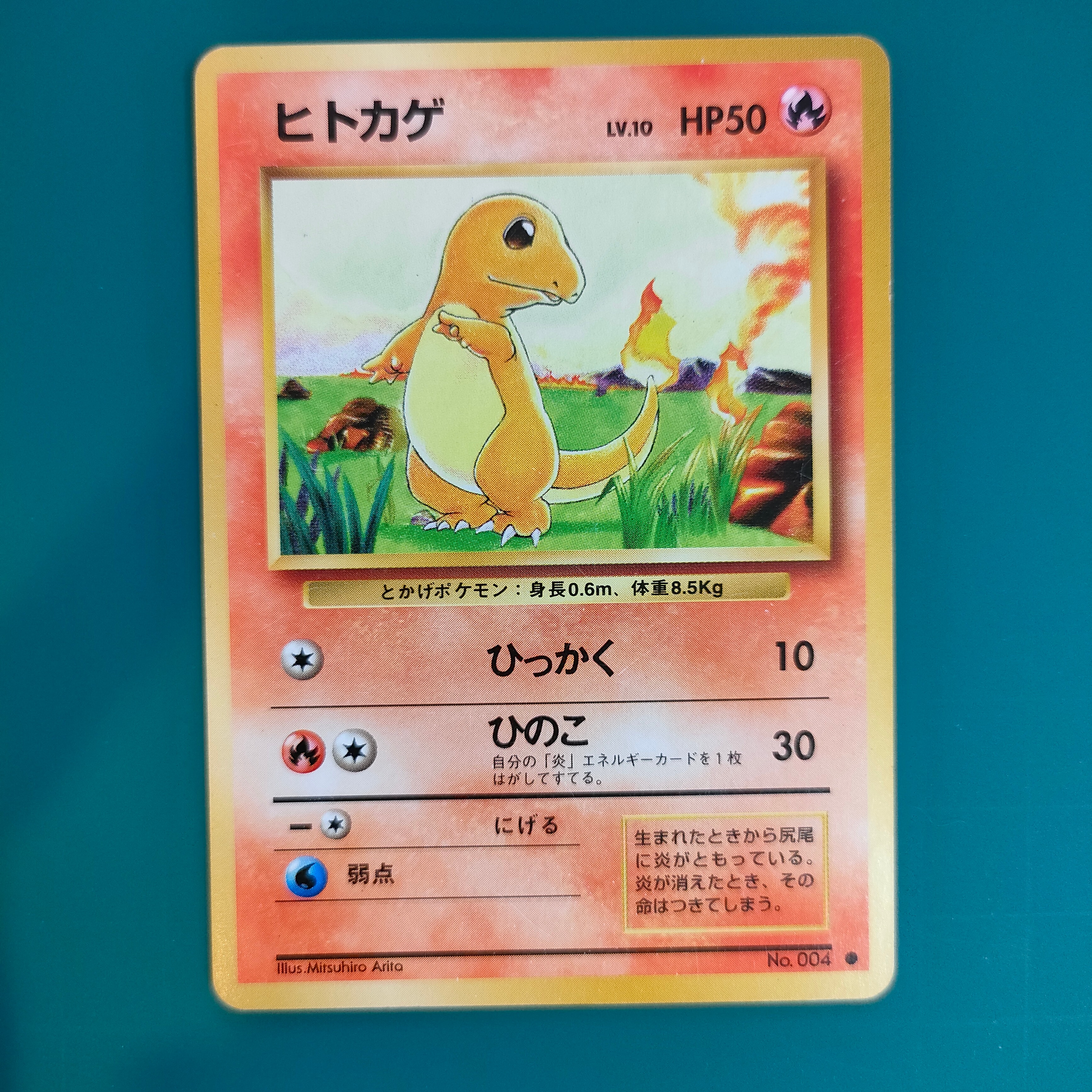 ヒトカゲ ○ : 旧裏 [PMCG1-2](拡張パック「ポケットモンスター カード