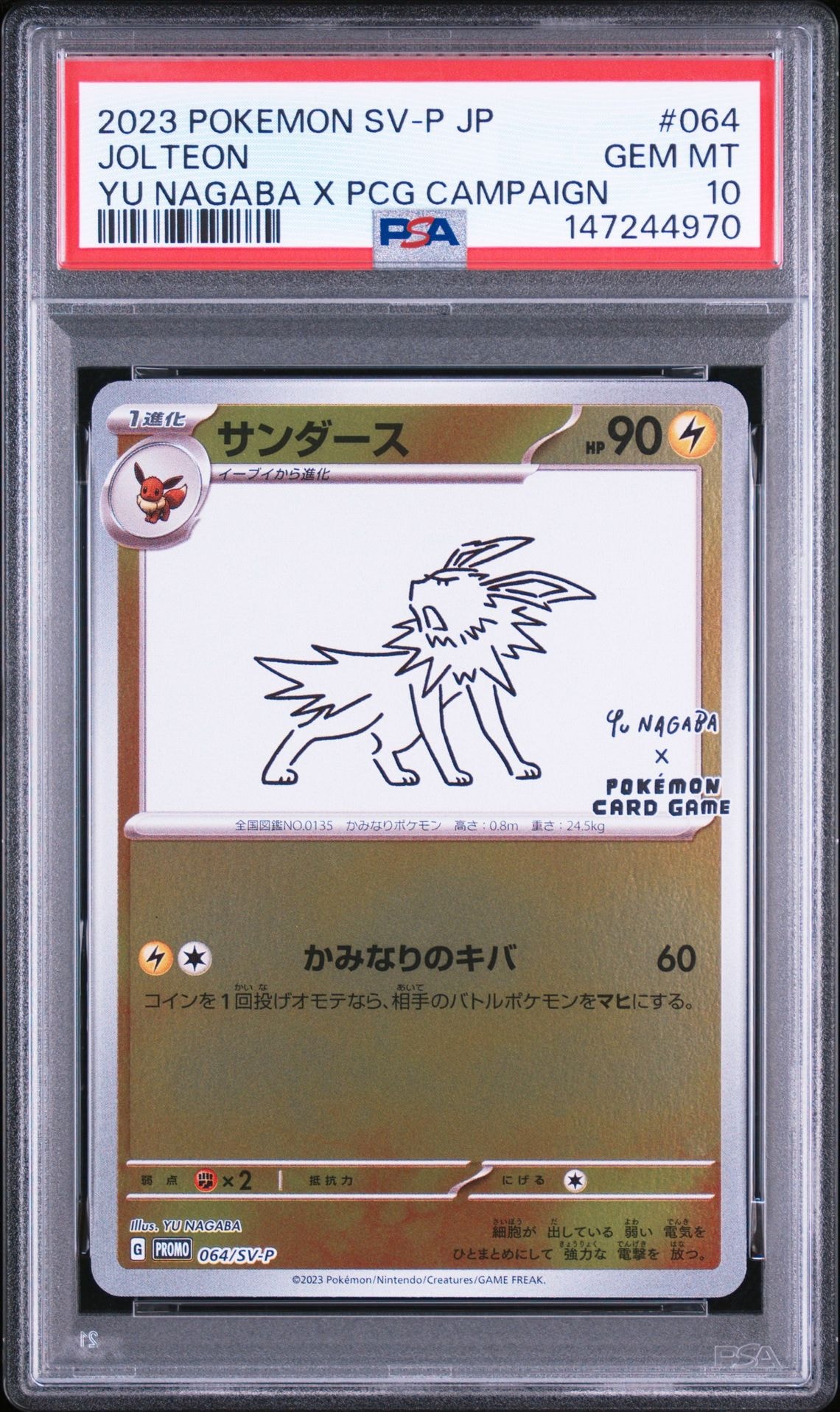 PSA10】サンダース: プロモ [SV-P 064](「YU NAGABA×ポケモンカード