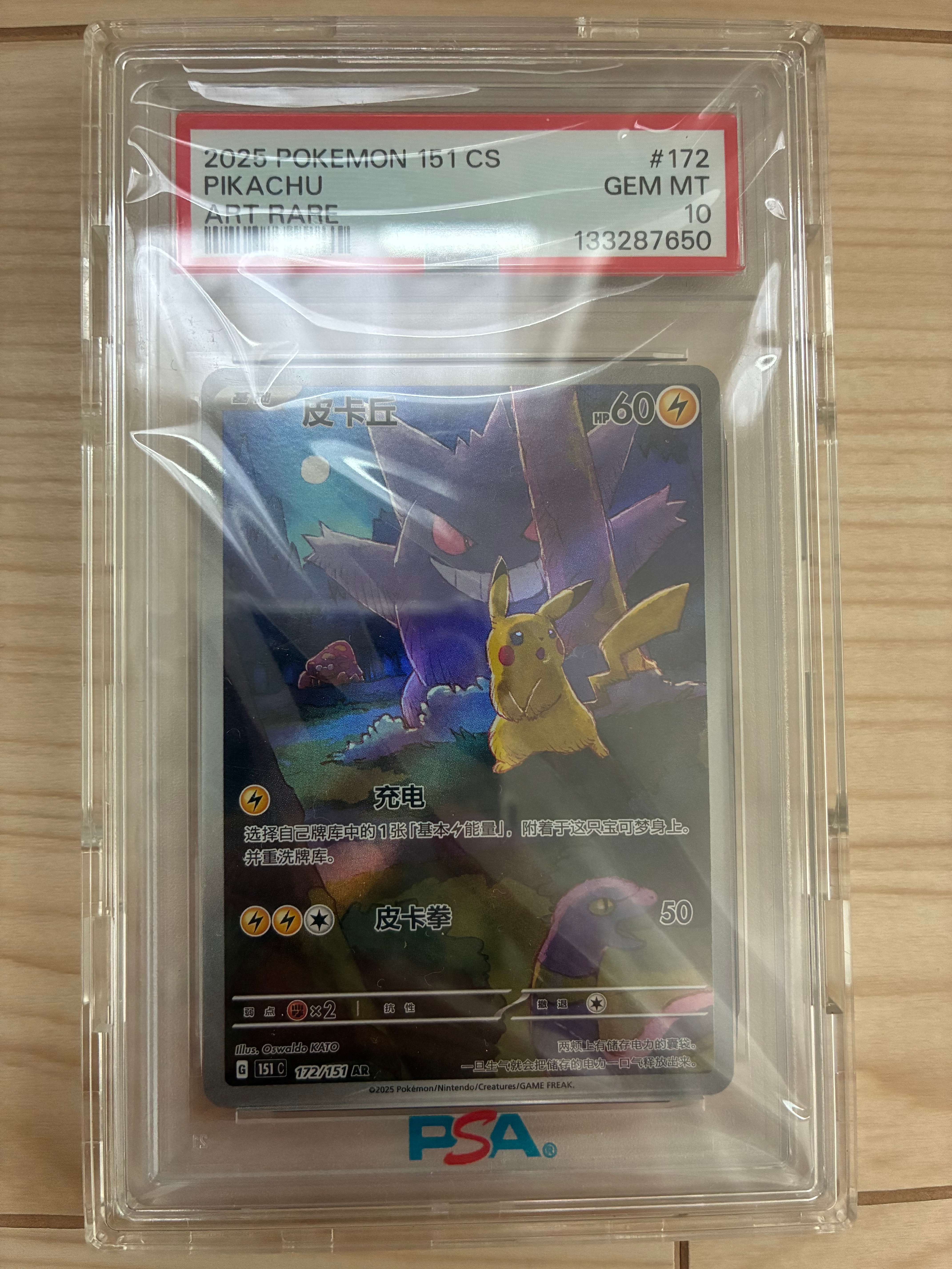 ピカチュウ AR [151C 172/151]【中国語版】(スカーレット&バイオレット "ポケモンカード151")